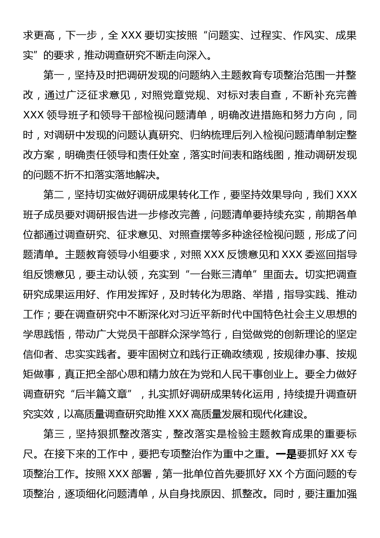 在党委（党组）第一批主题教育8月份调研成果交流会上的讲话_第2页