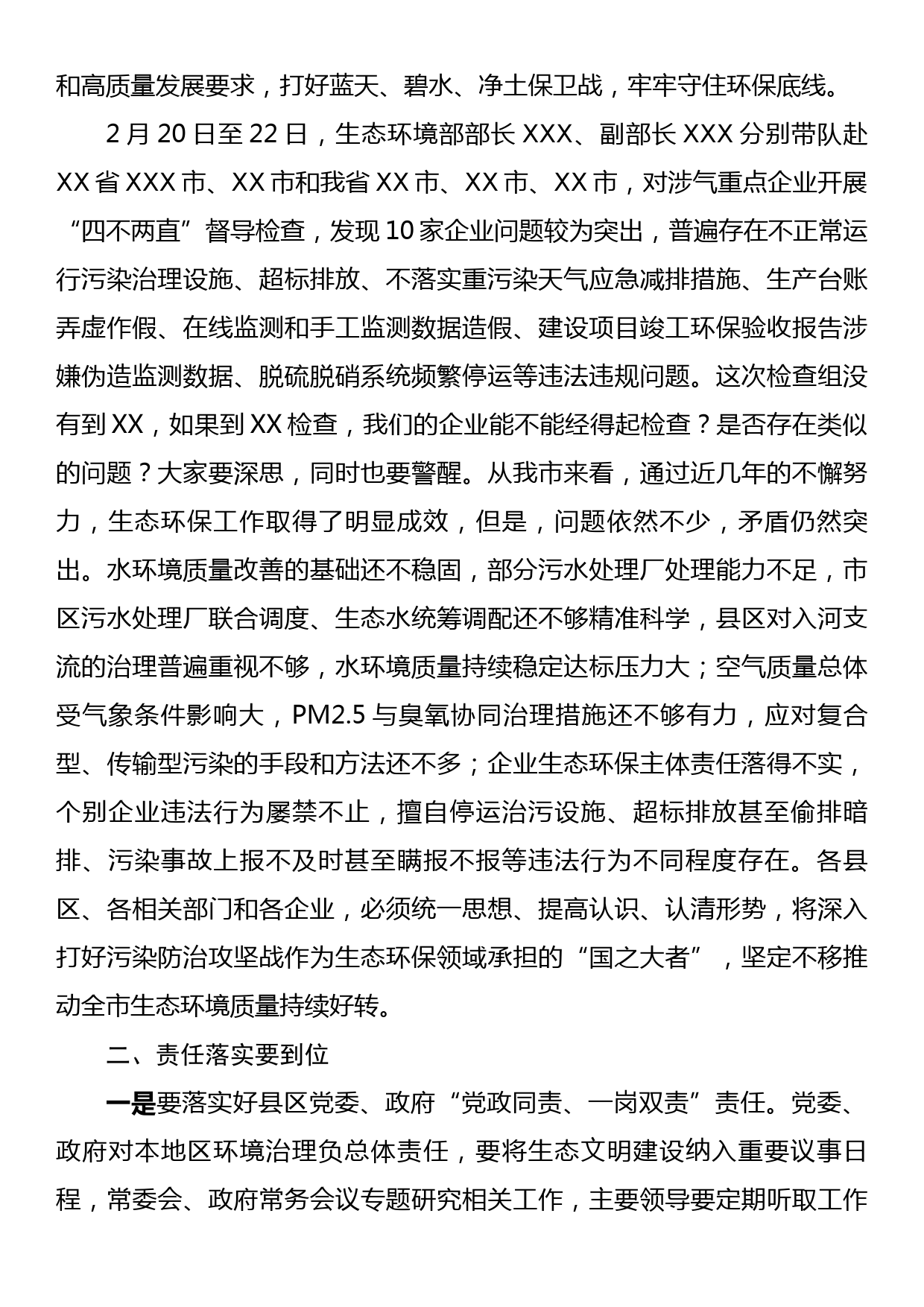 在全市落实企业生态环保主体责任工作视频会上的讲话_第2页