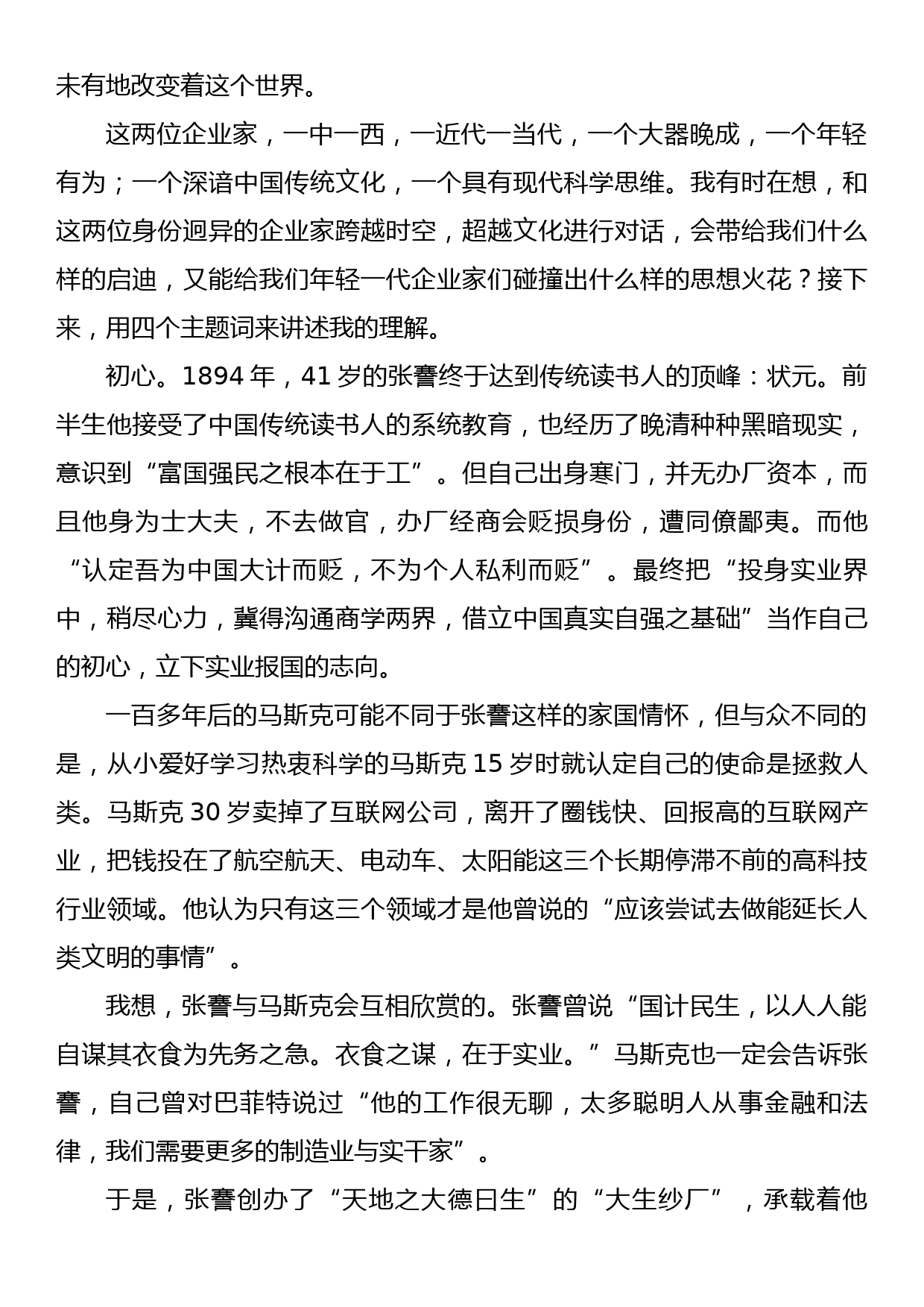 在全市年轻一代民营企业家理想信念教育报告会上的讲话_第2页