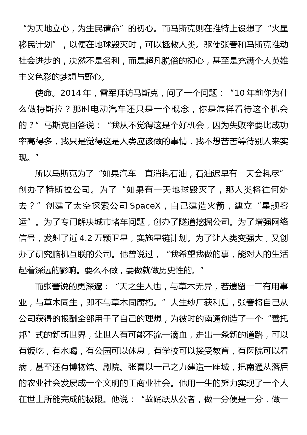 在全市年轻一代民营企业家理想信念教育报告会上的讲话_第3页