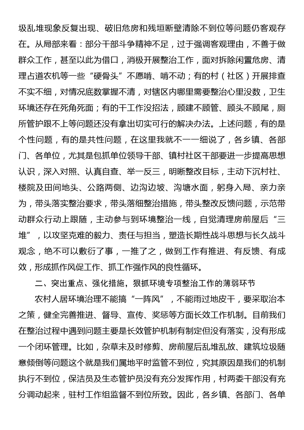 在全县环境卫生整治工作推进会上的讲话_第2页