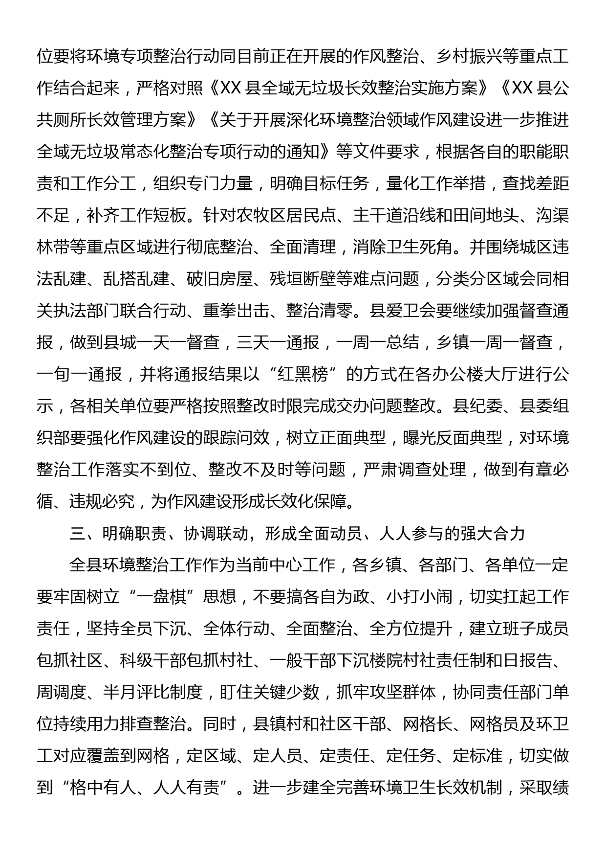 在全县环境卫生整治工作推进会上的讲话_第3页