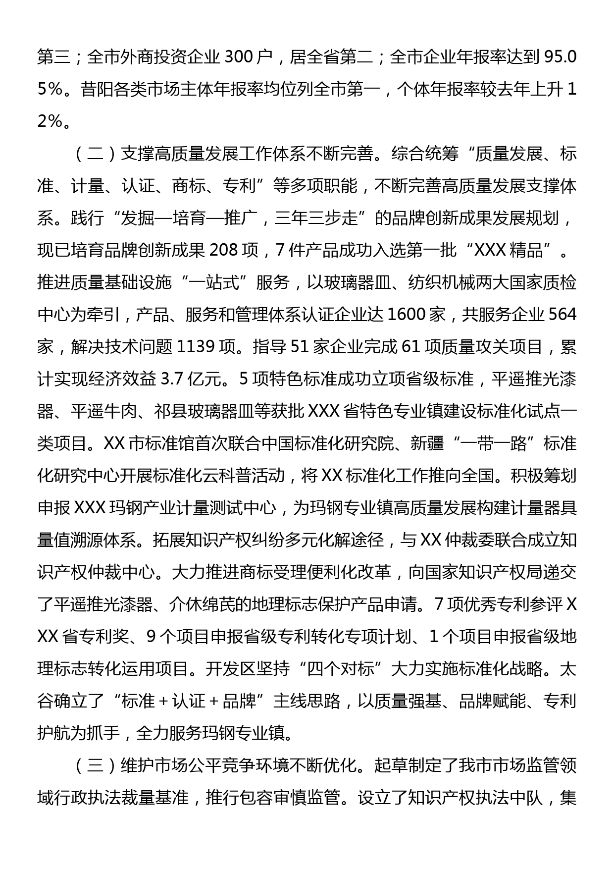 在全市市场监管工作座谈会上的讲话_第2页