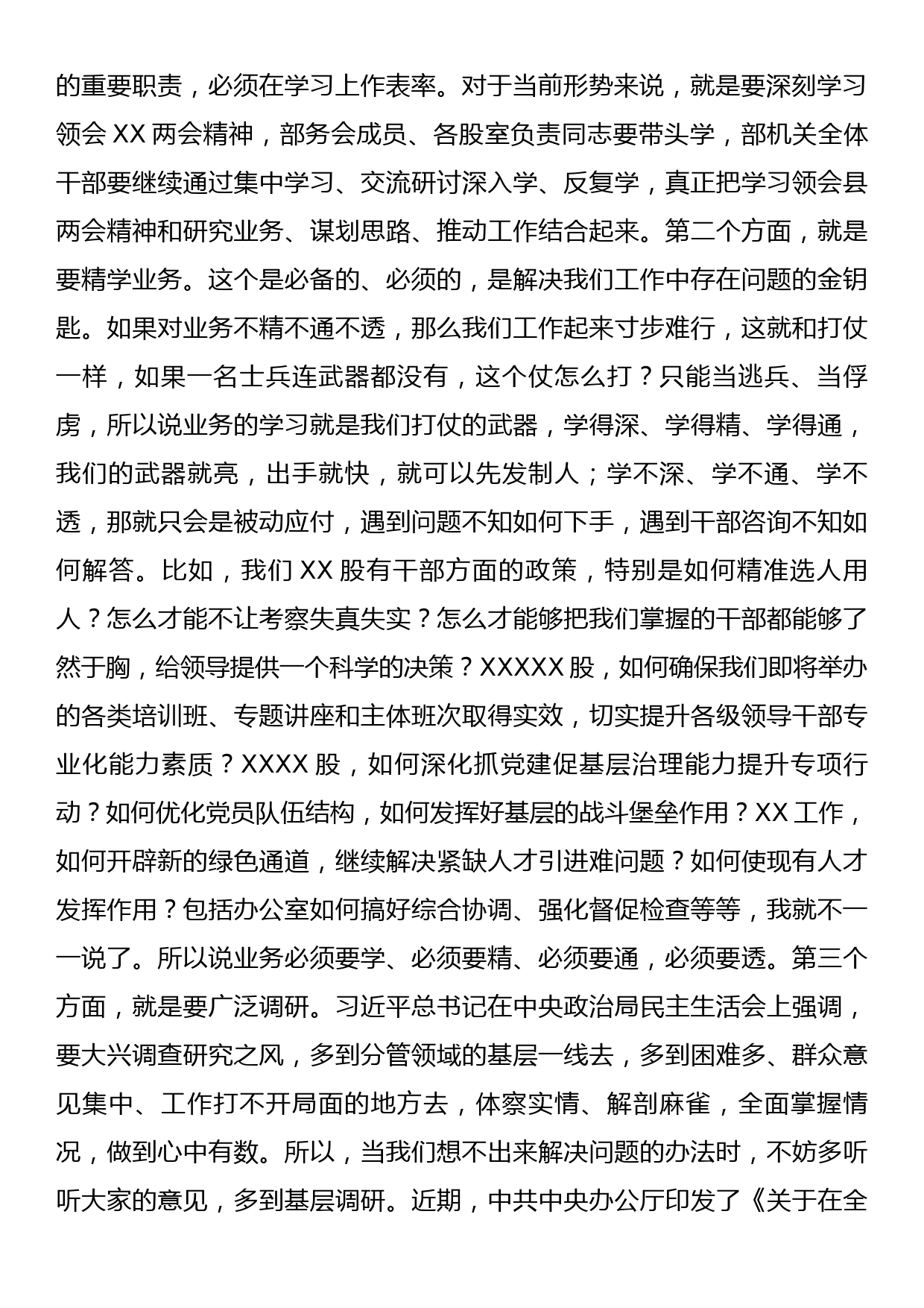 在县委组织部机关党支部专题组织生活会上的讲话_第2页