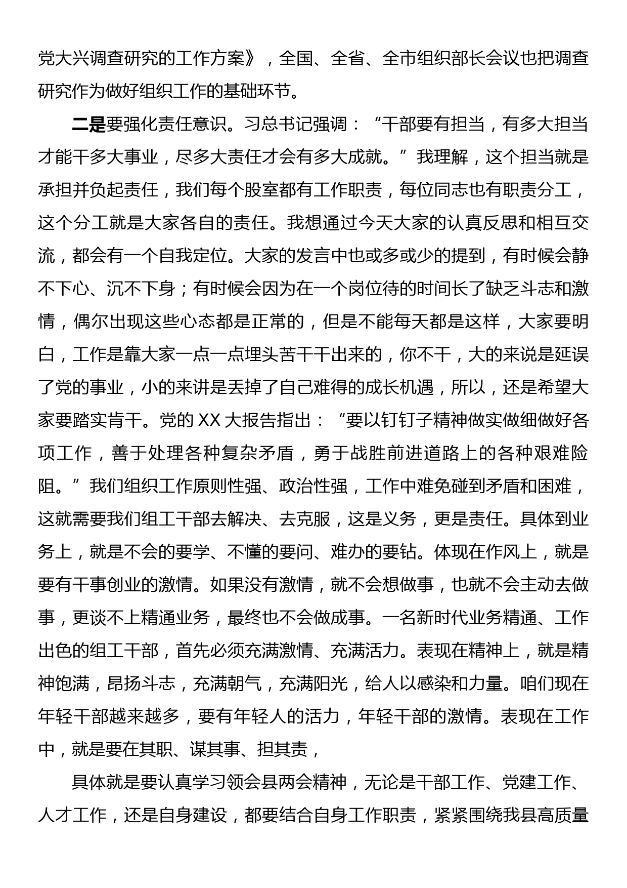 在县委组织部机关党支部专题组织生活会上的讲话_第3页