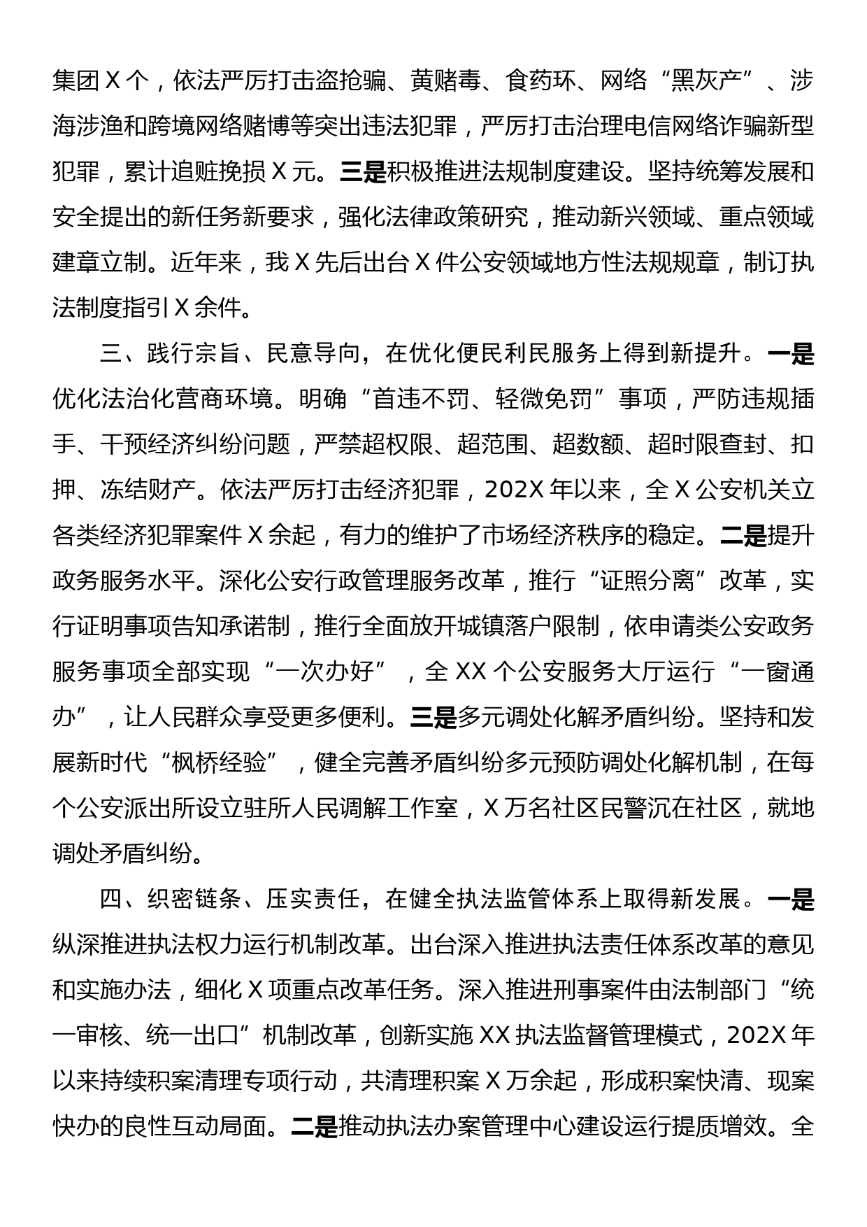 在依法治x专题调研座谈会上的汇报发言_第2页