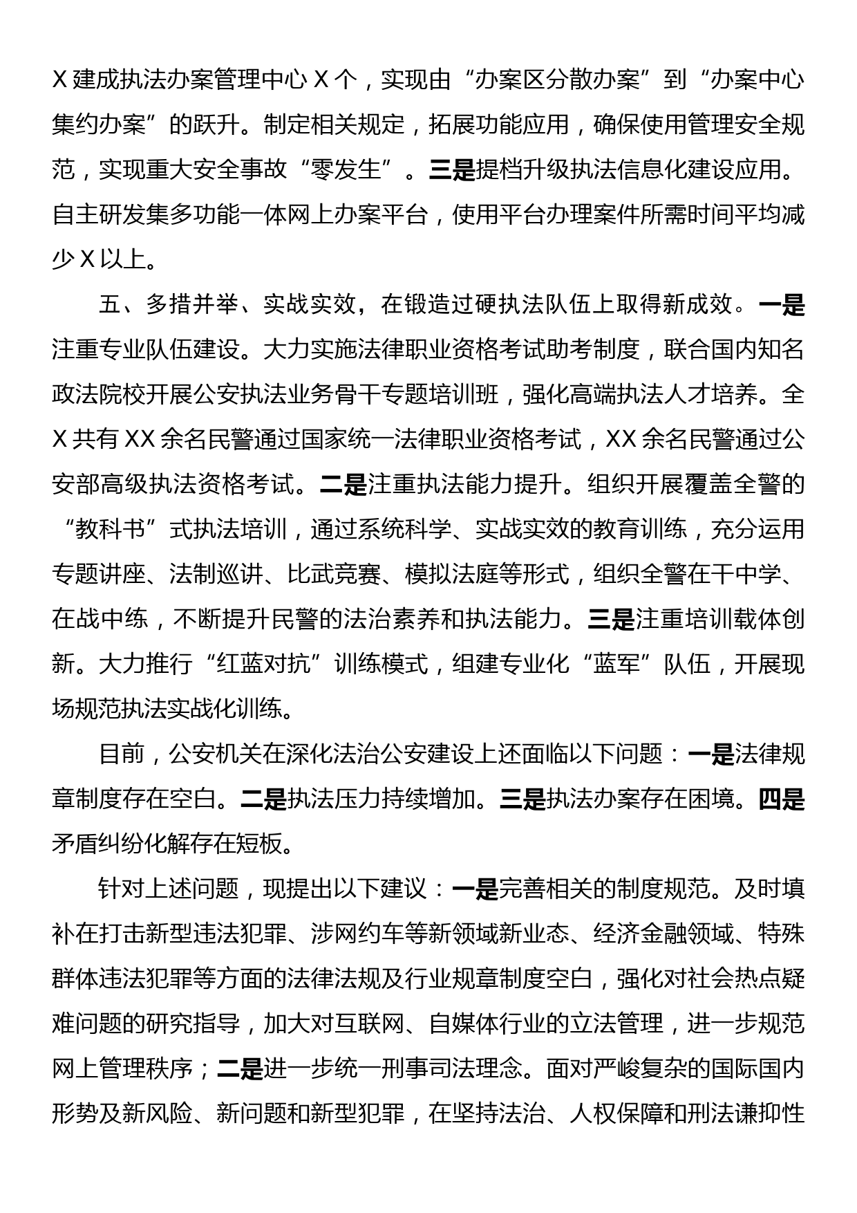 在依法治x专题调研座谈会上的汇报发言_第3页