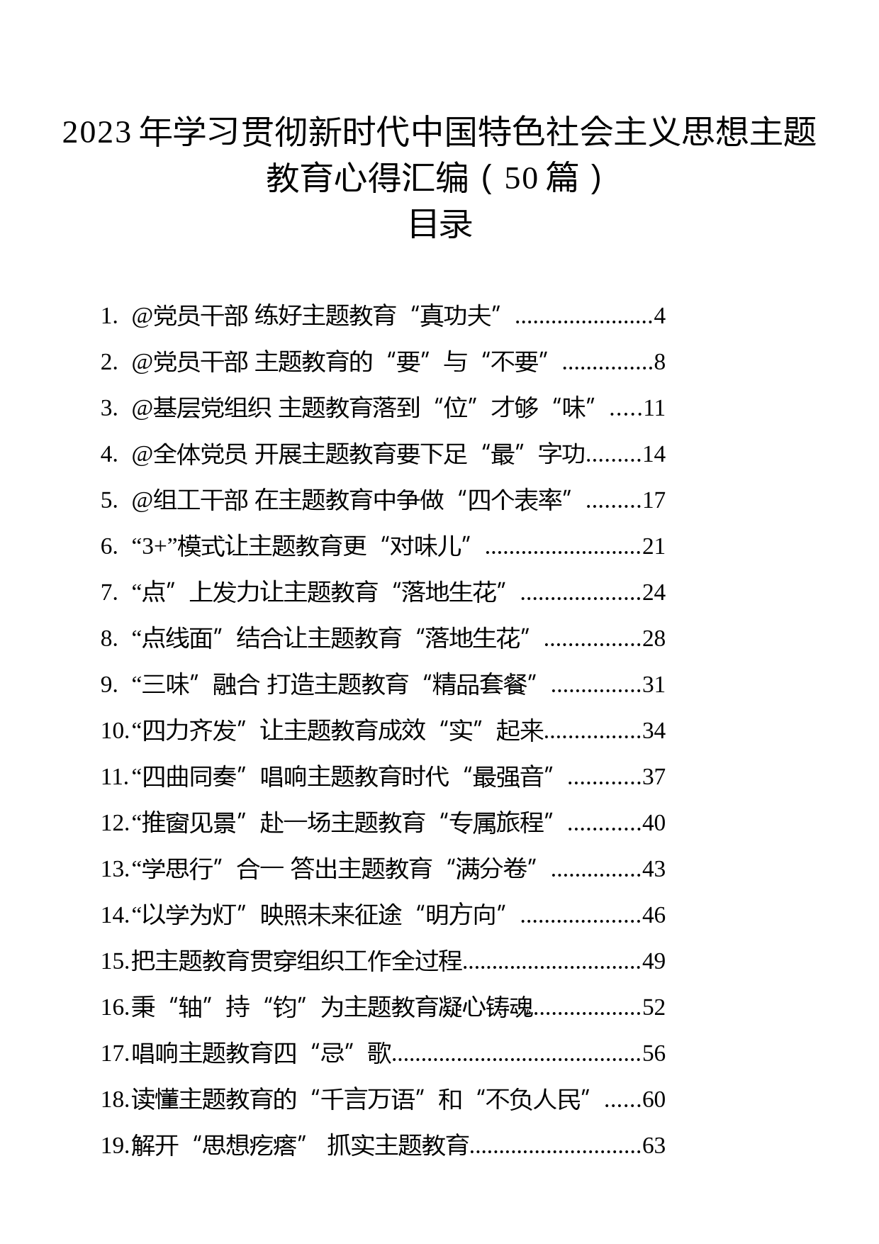 2023年学习贯彻主题教育心得汇编（50篇）_第1页