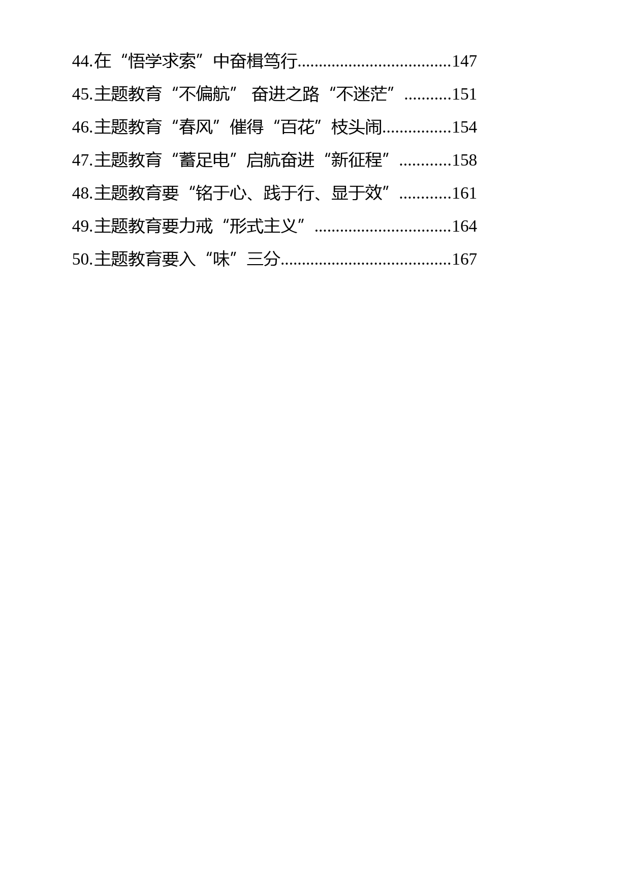 2023年学习贯彻主题教育心得汇编（50篇）_第3页