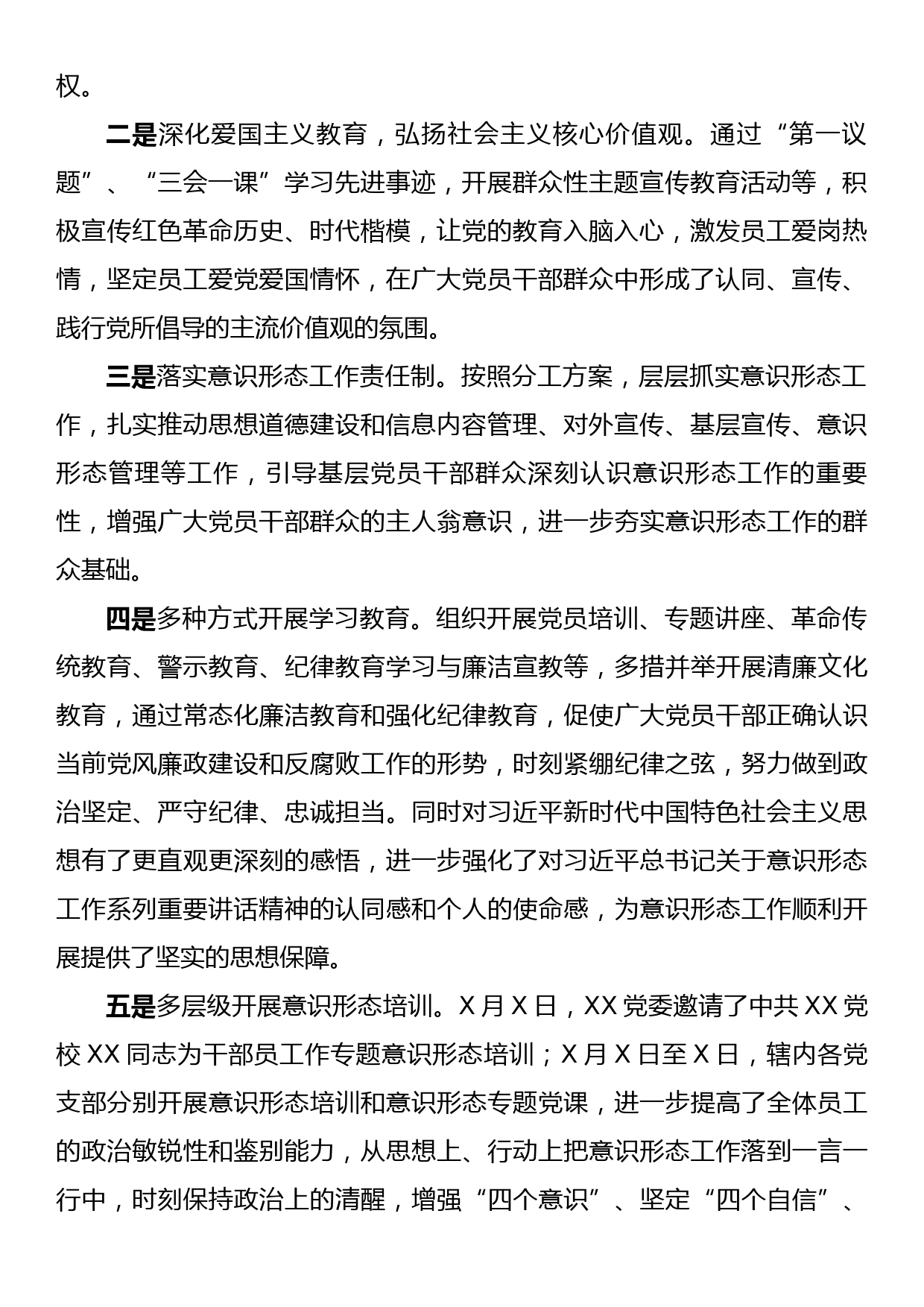 中共XX委员会关于2023年上半年意识形态工作情况的报告_第2页