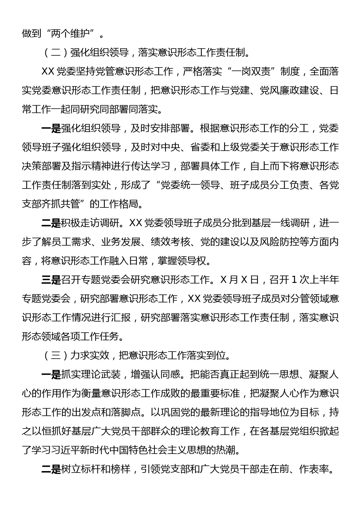 中共XX委员会关于2023年上半年意识形态工作情况的报告_第3页