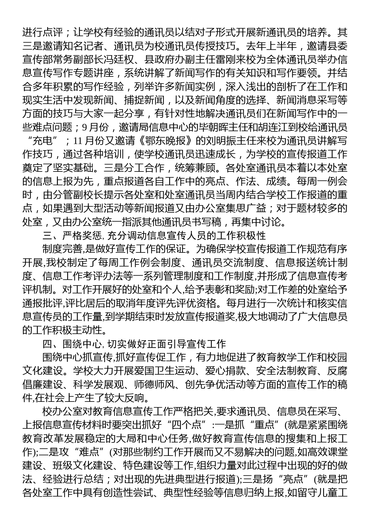 2023年中学宣传工作经验交流材料_第2页