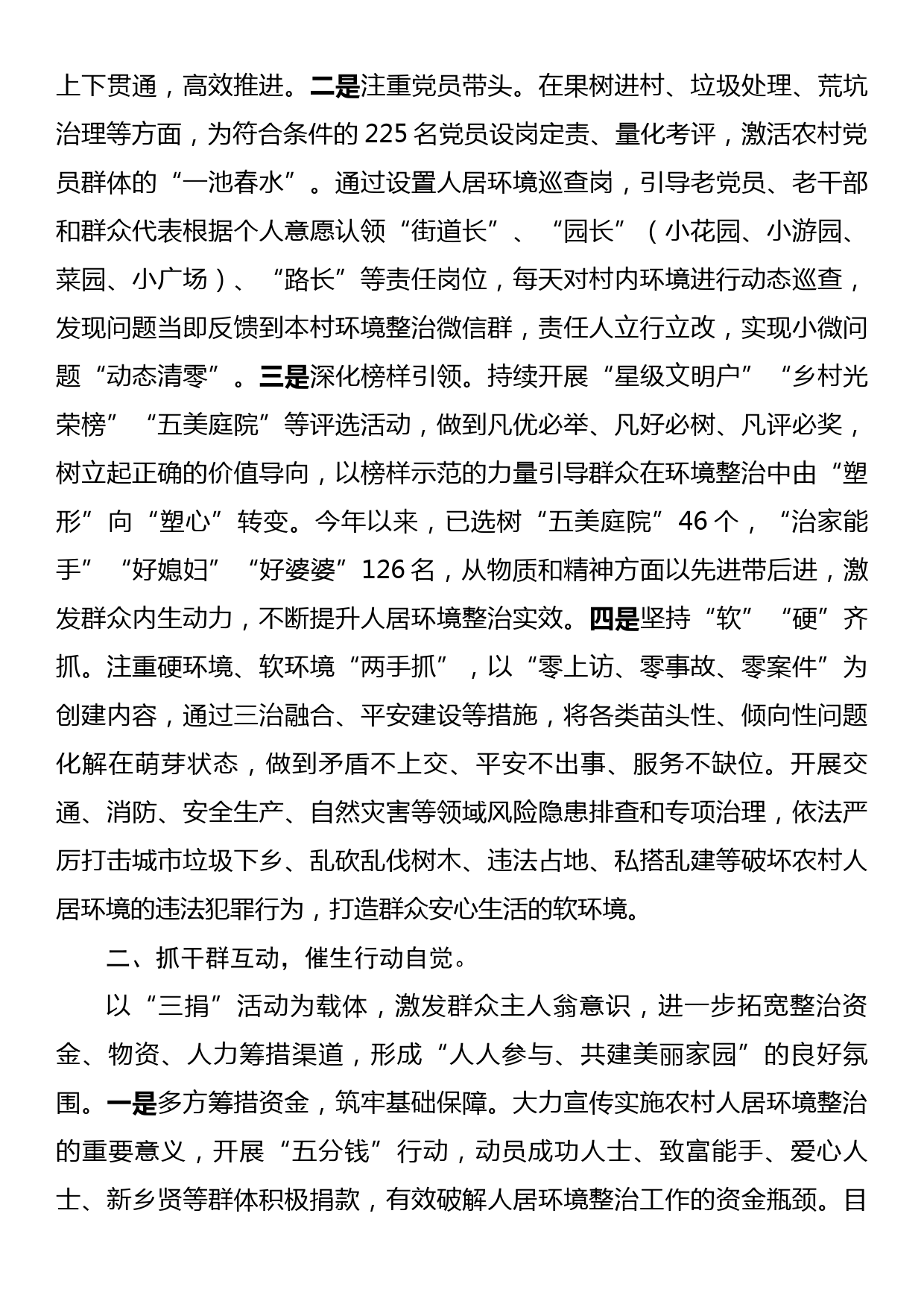 关于XX乡扎实推进人居环境整治的调研报告_第2页