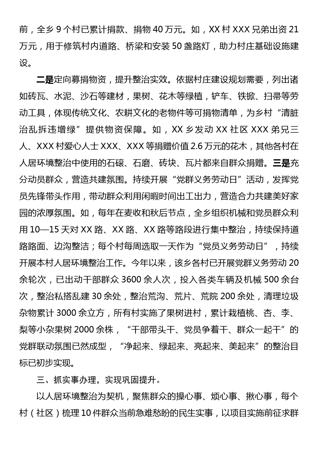 关于XX乡扎实推进人居环境整治的调研报告_第3页