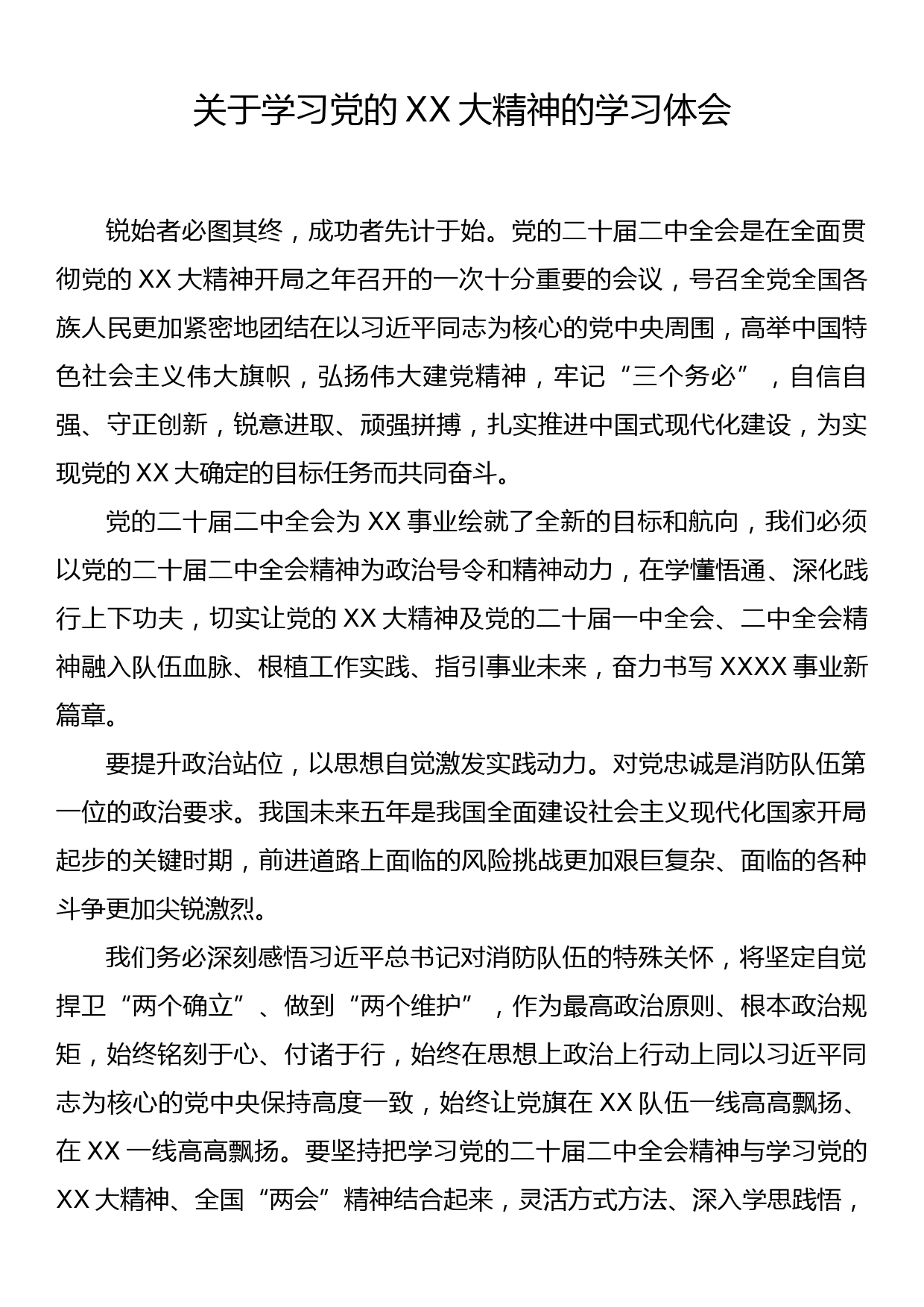 关于学习党的二十大精神的学习体会_第1页