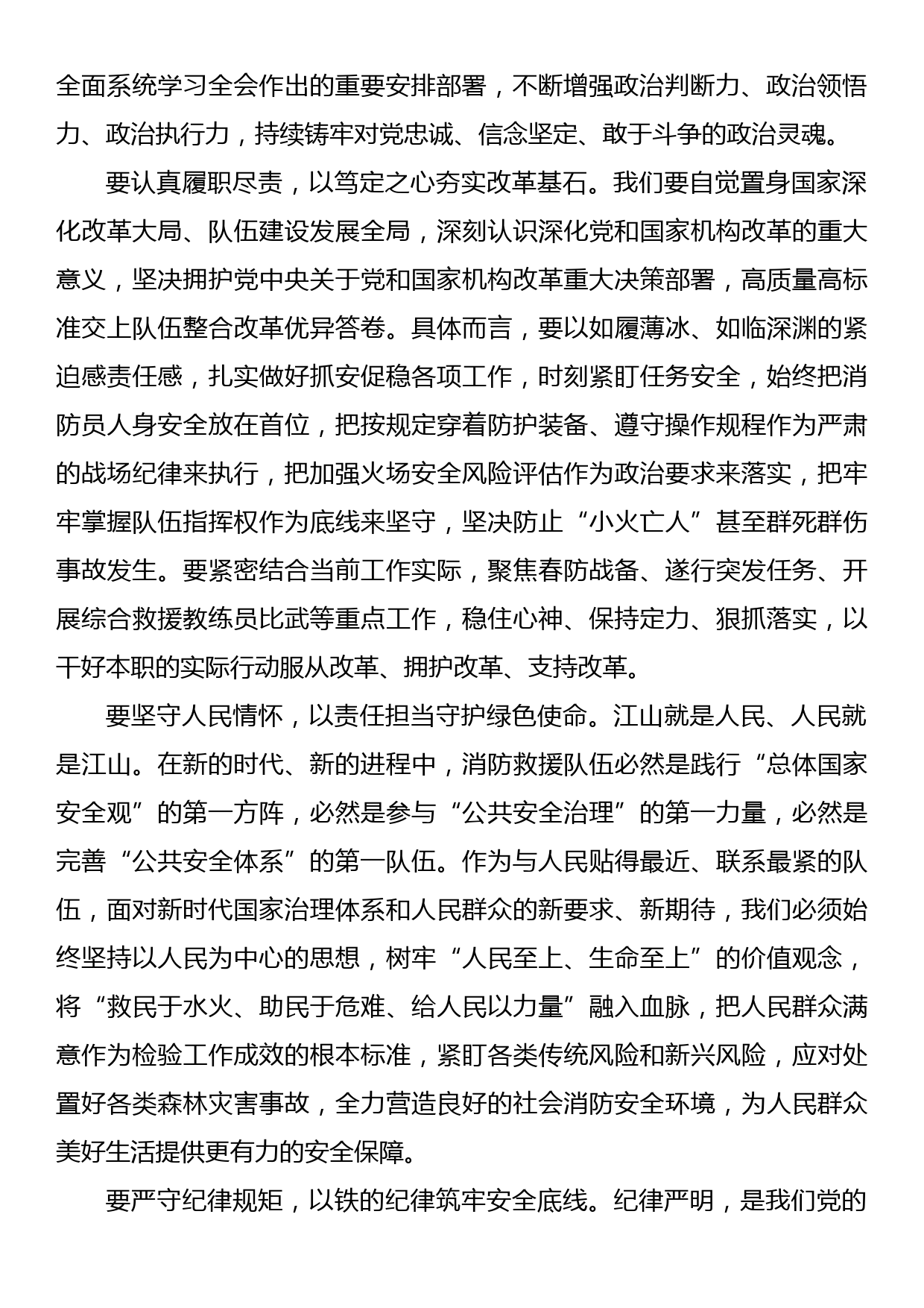 关于学习党的二十大精神的学习体会_第2页