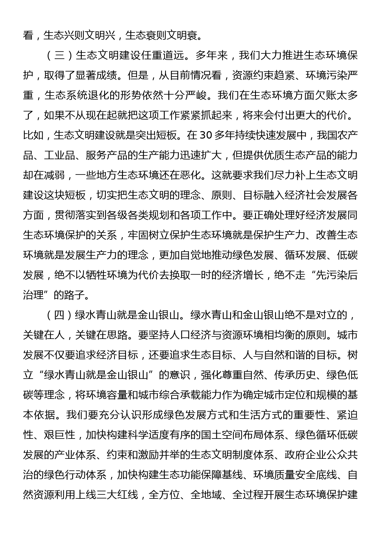 学习《习近平关于社会主义生态文明建设论述摘编》读书心得_第2页