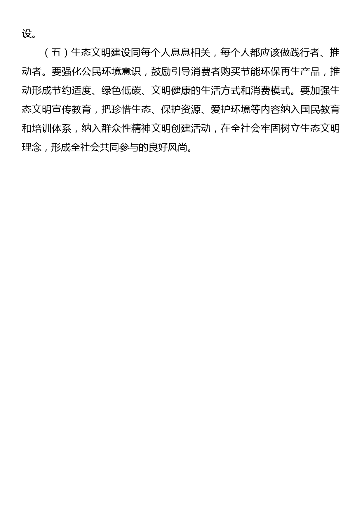 学习《习近平关于社会主义生态文明建设论述摘编》读书心得_第3页