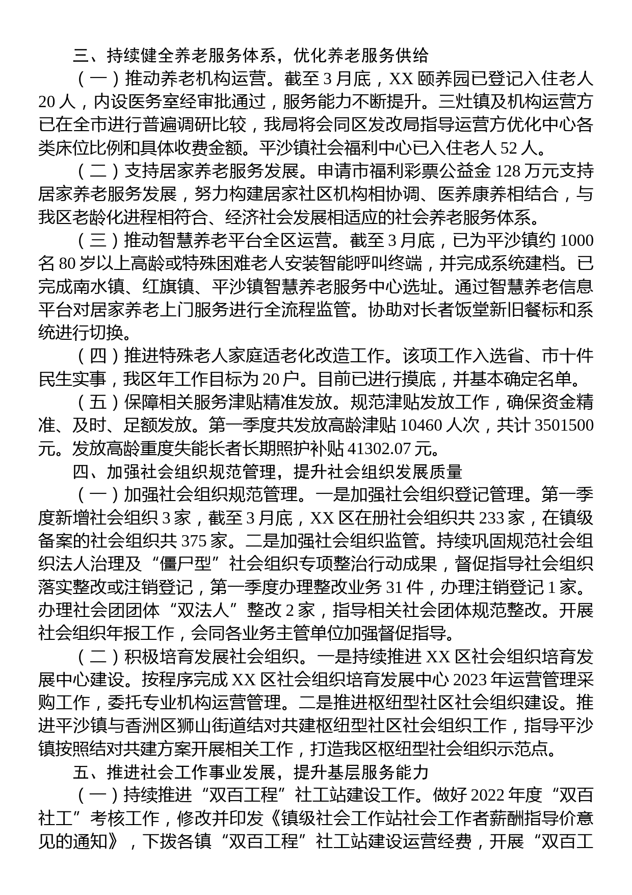 区民政局2023年第一季度转作风提效能工作总结_第2页