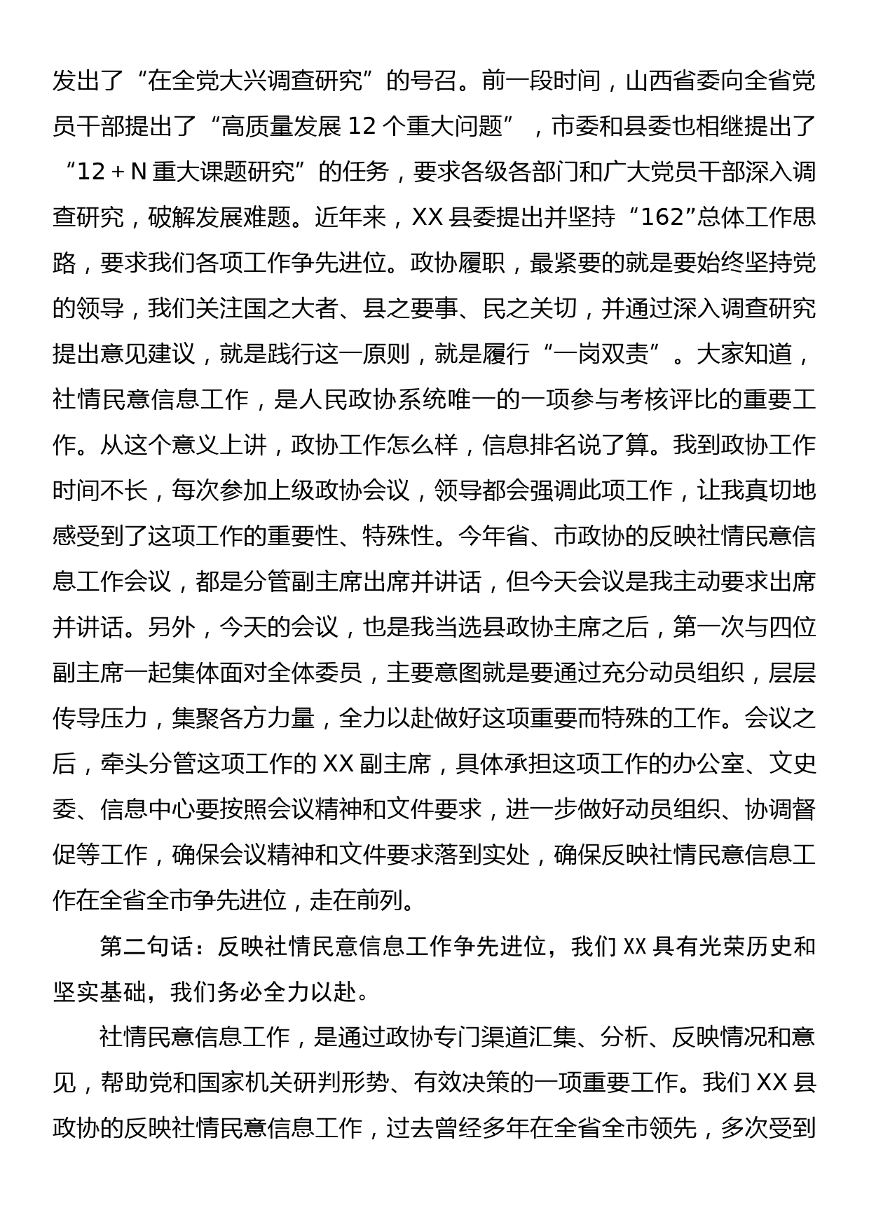 在县政协反映社情民意信息工作推进会议上的讲话_第2页