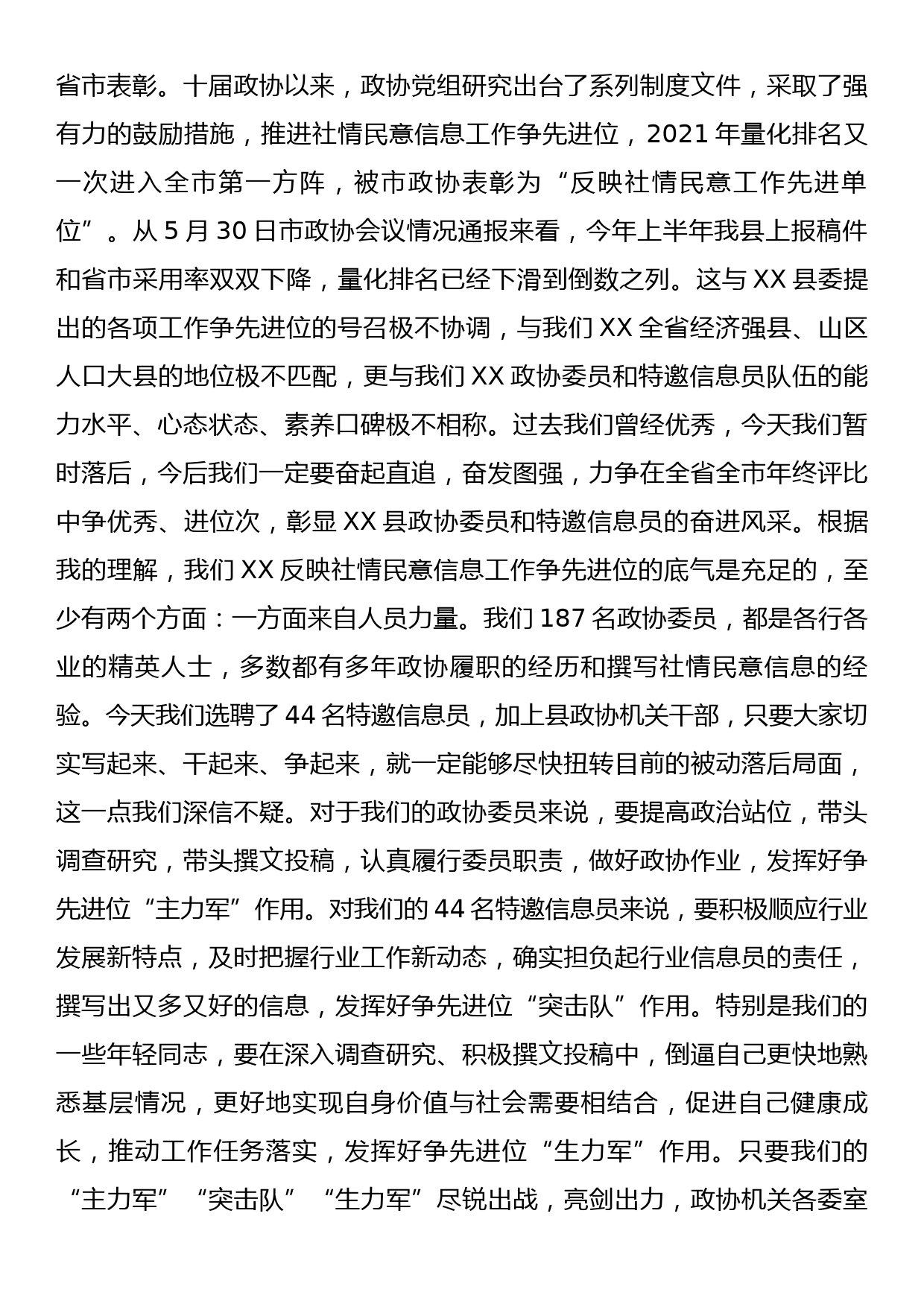 在县政协反映社情民意信息工作推进会议上的讲话_第3页