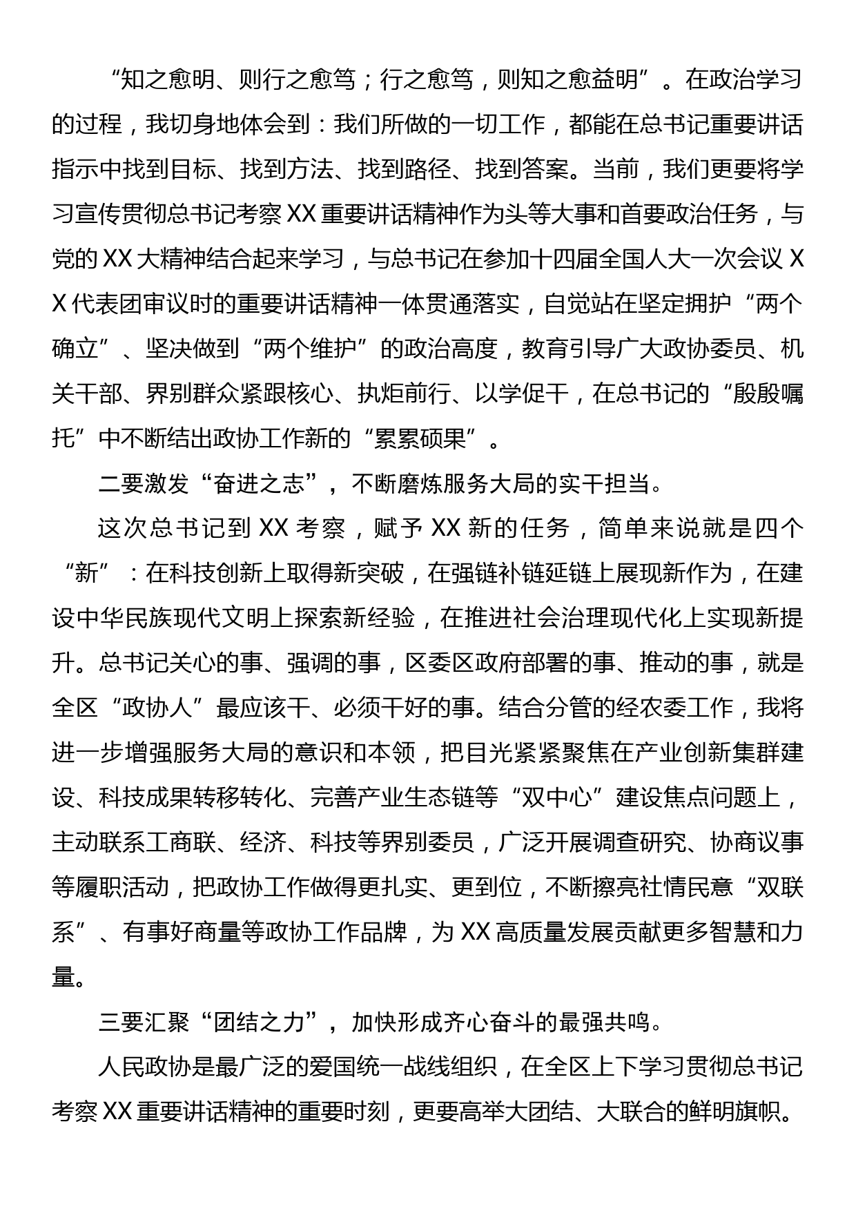 在政协党组理论中心组学习贯彻考察江苏重要讲话精神研讨发言材料_第2页