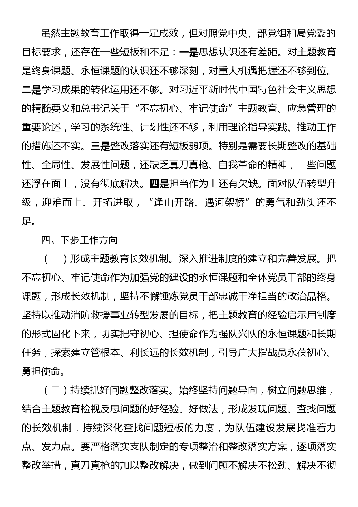 主题教育评估验收情况报告_第3页