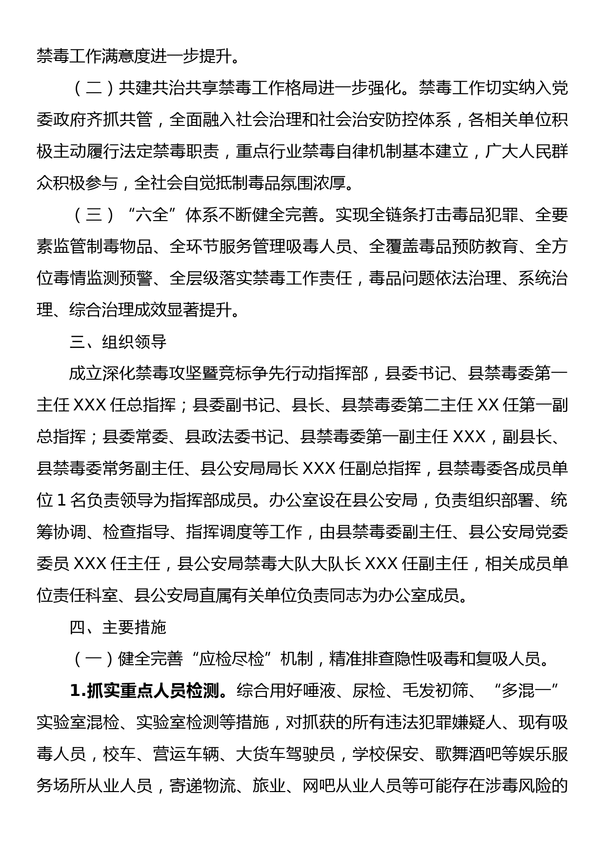 2023年XX县深化禁毒攻坚暨竞标争先行动实施方案_第2页