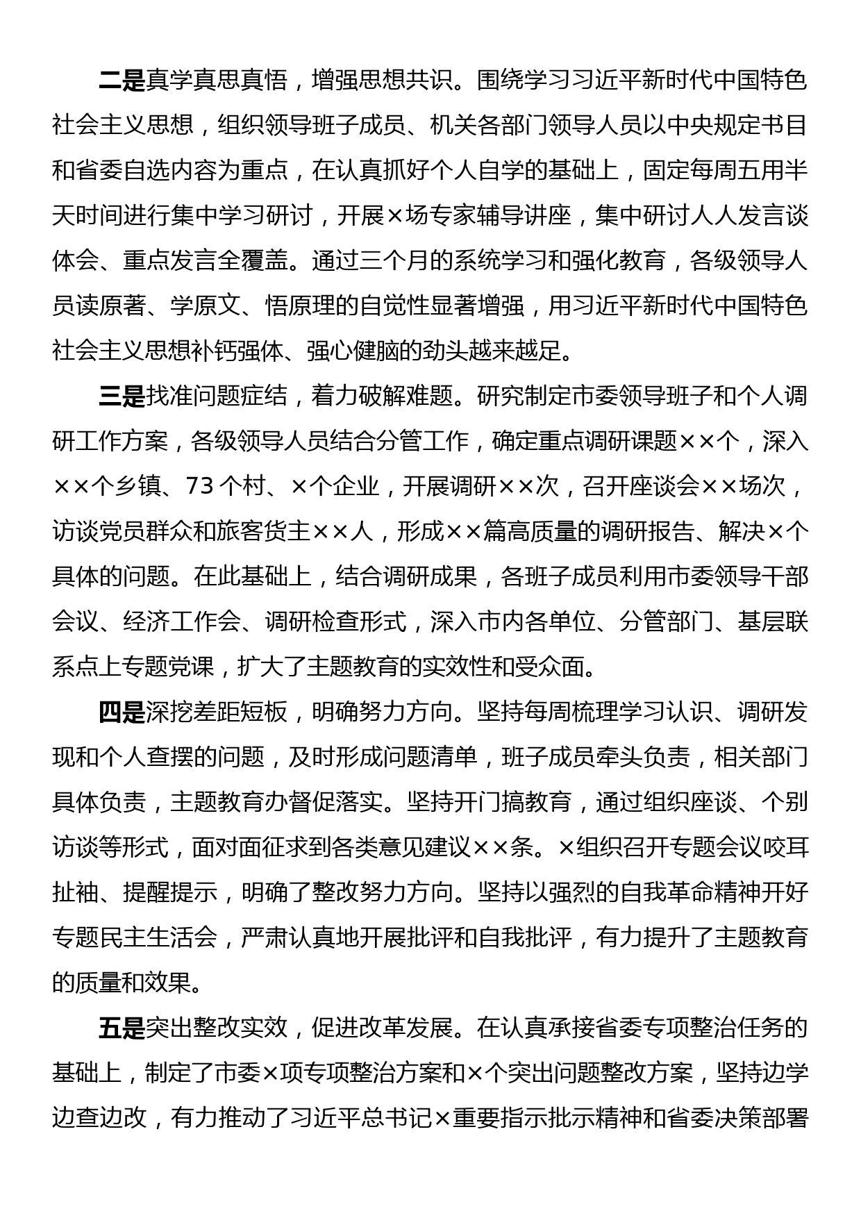 2023年第一批主题教育总结及第二批主题教育动员会上的讲话_第2页