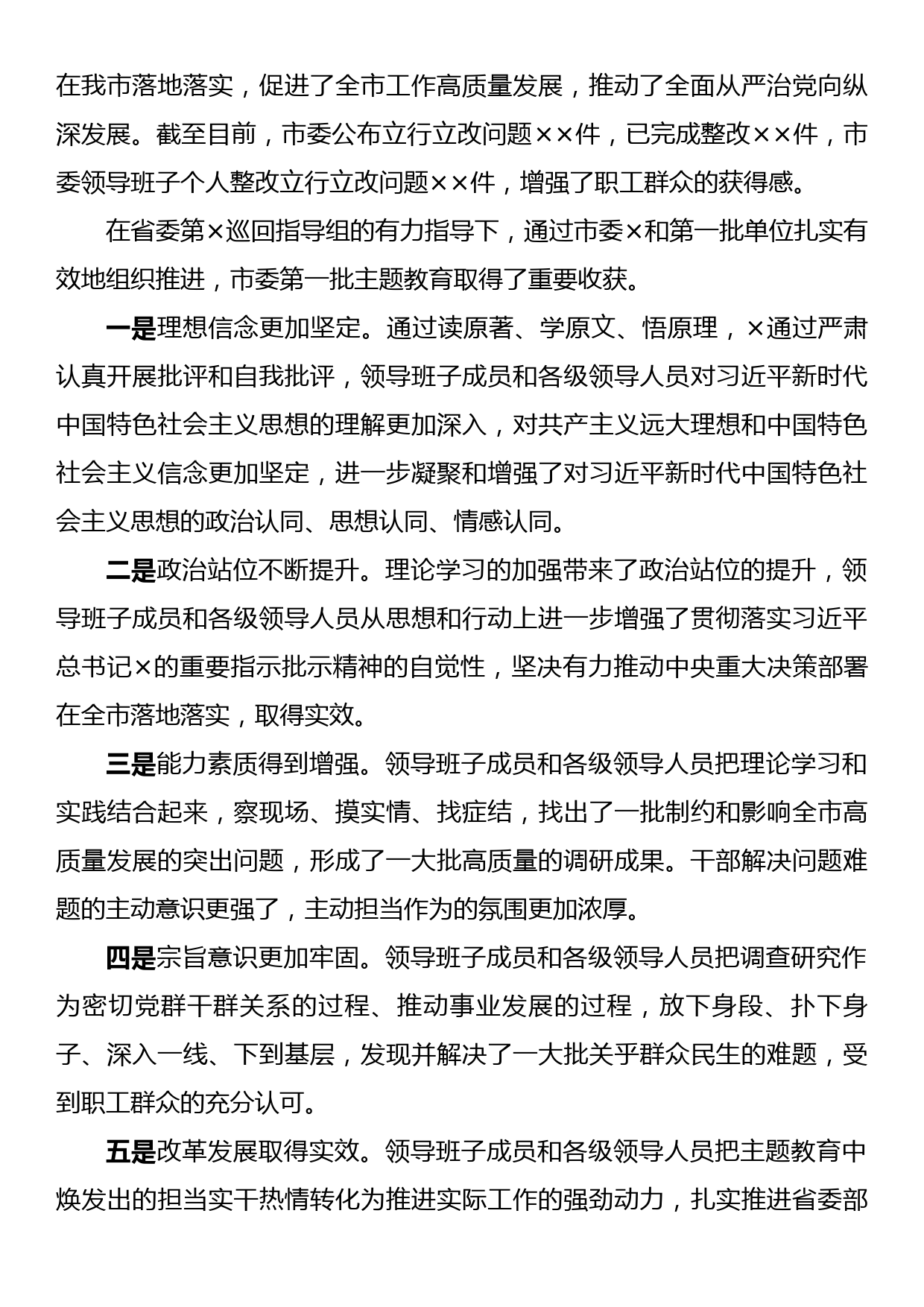 2023年第一批主题教育总结及第二批主题教育动员会上的讲话_第3页