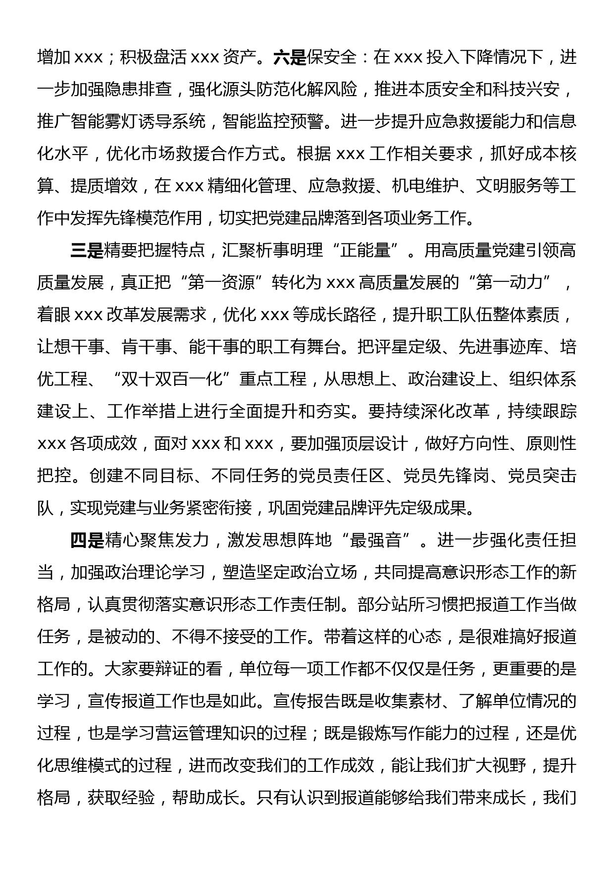 党建工作暨党建品牌工作推进会总结发言_第3页