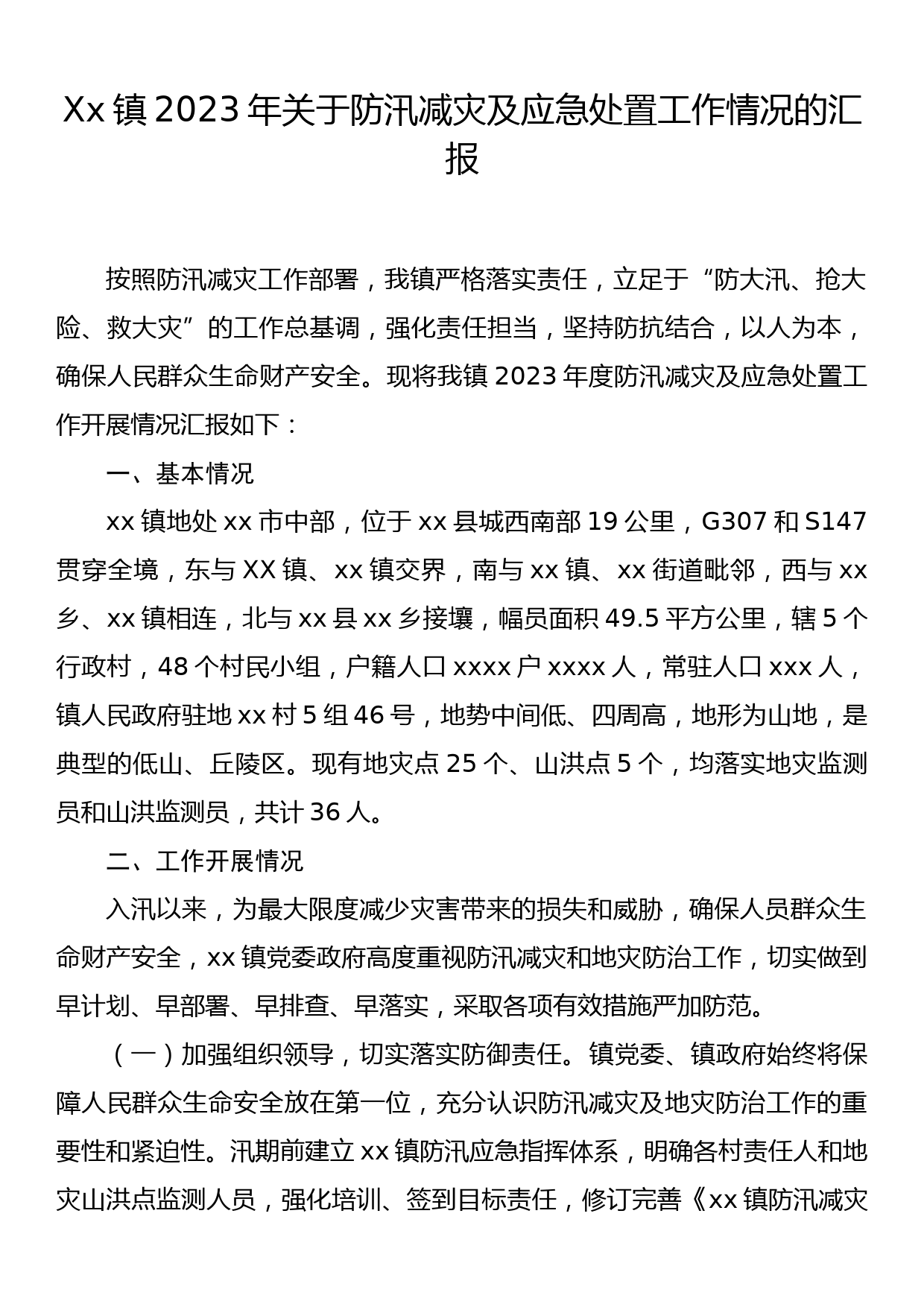 Xx镇2023年关于防汛减灾及应急处置工作情况的汇报_第1页