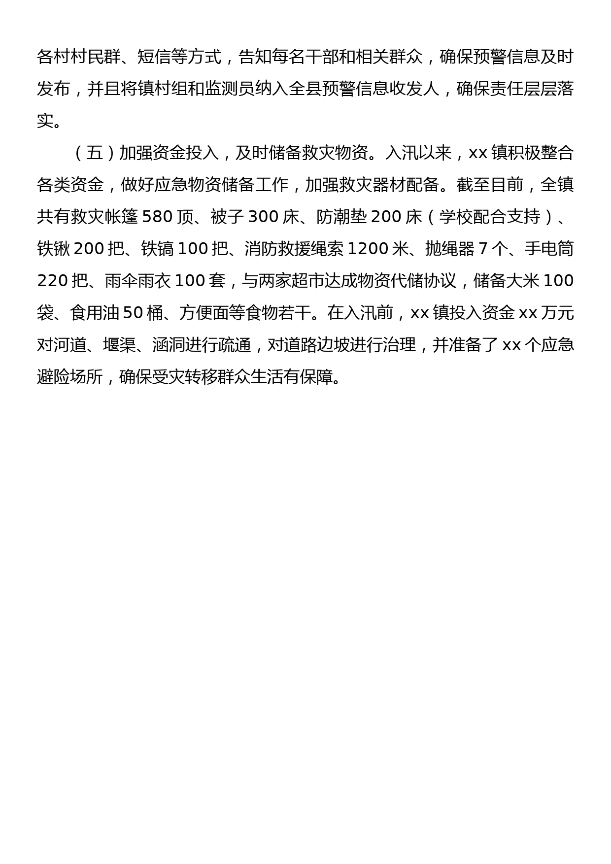 Xx镇2023年关于防汛减灾及应急处置工作情况的汇报_第3页