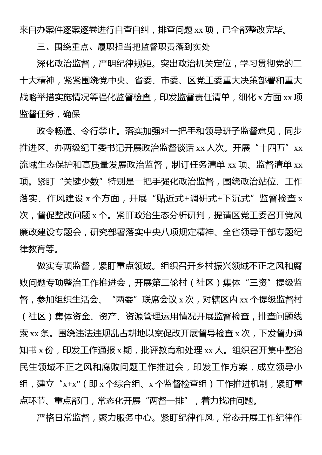 工业园区纪工委2023年上半年监察工委工作综述_第2页