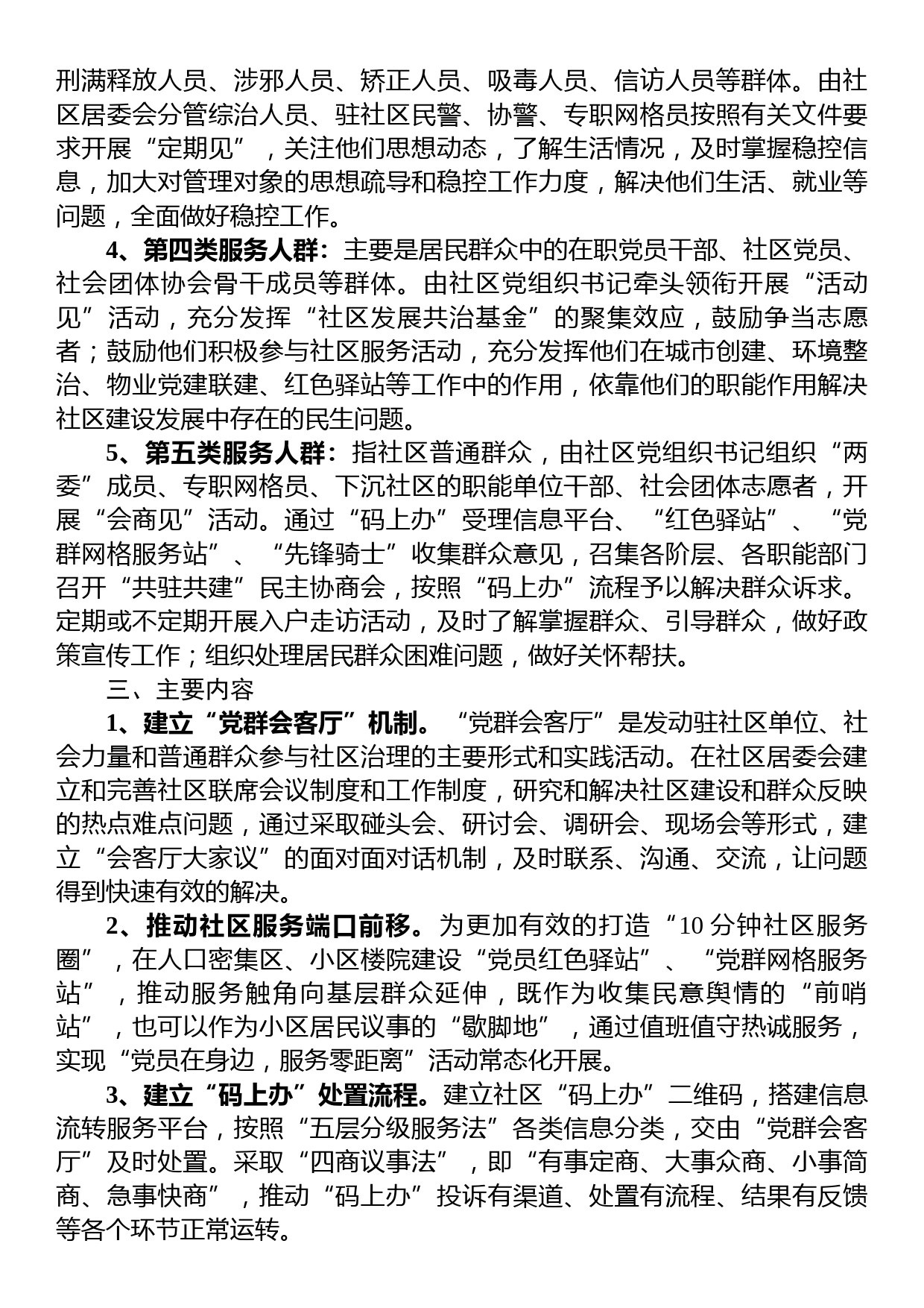 关于实施“党群会客厅、服务码上办”党建项目的实施方案_第2页