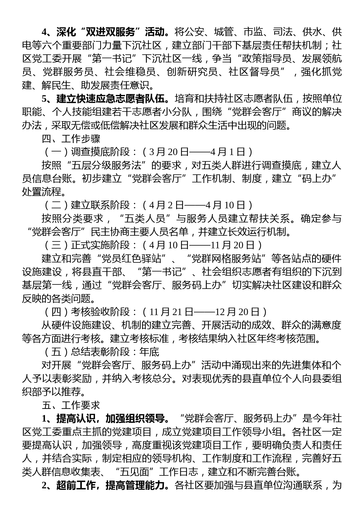 关于实施“党群会客厅、服务码上办”党建项目的实施方案_第3页