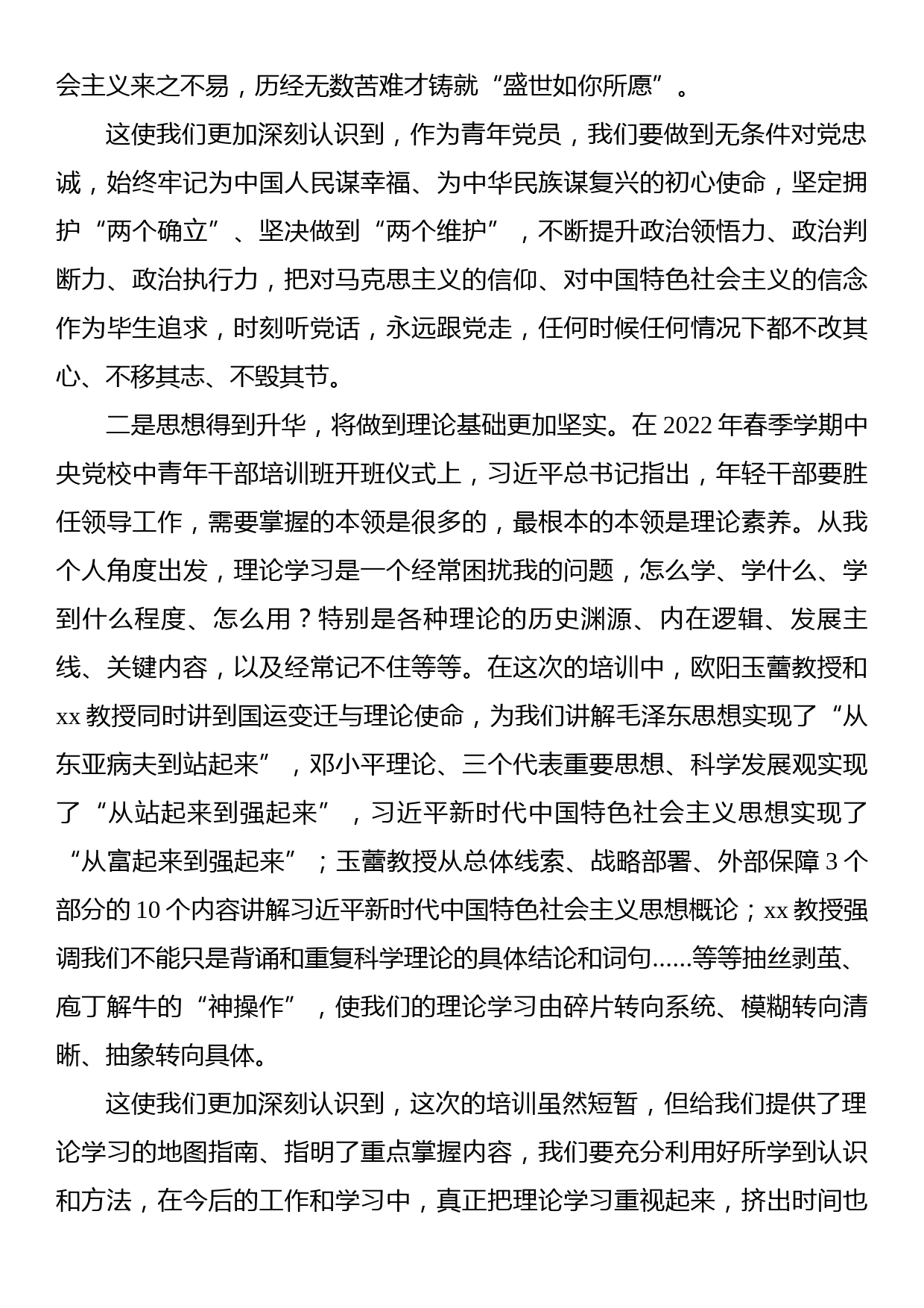 培训班学员在xx青年党员干部培训班结业仪式上的发言_第2页