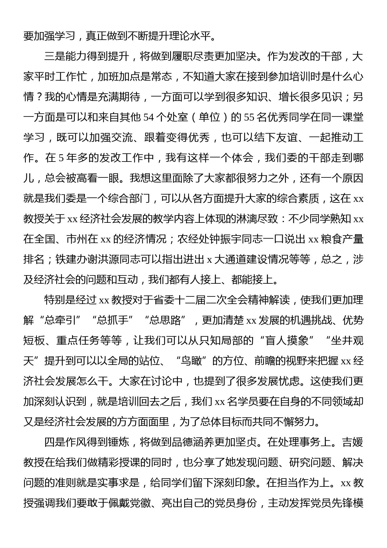 培训班学员在xx青年党员干部培训班结业仪式上的发言_第3页