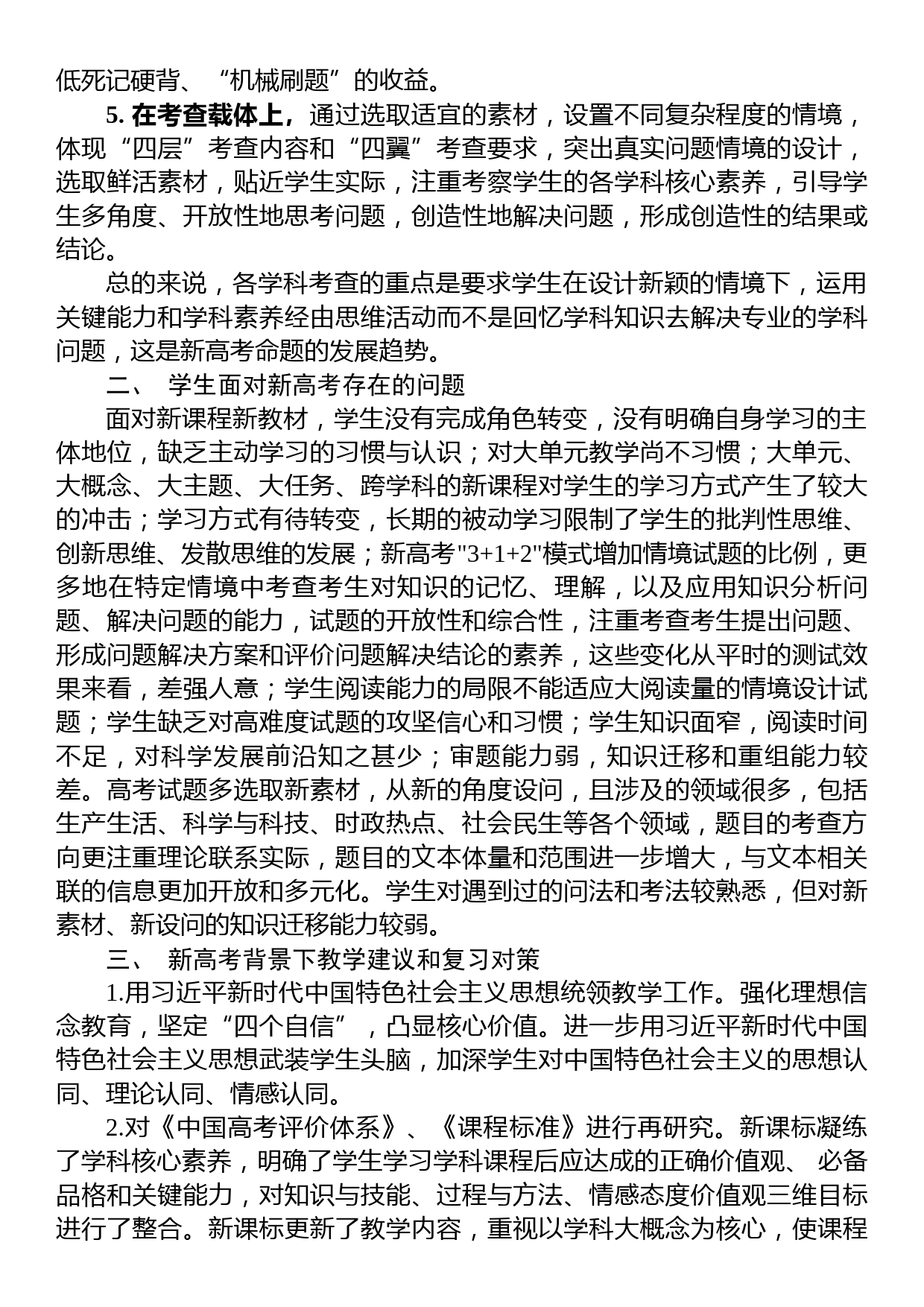 全市新高考改革研讨会发言材料_第2页