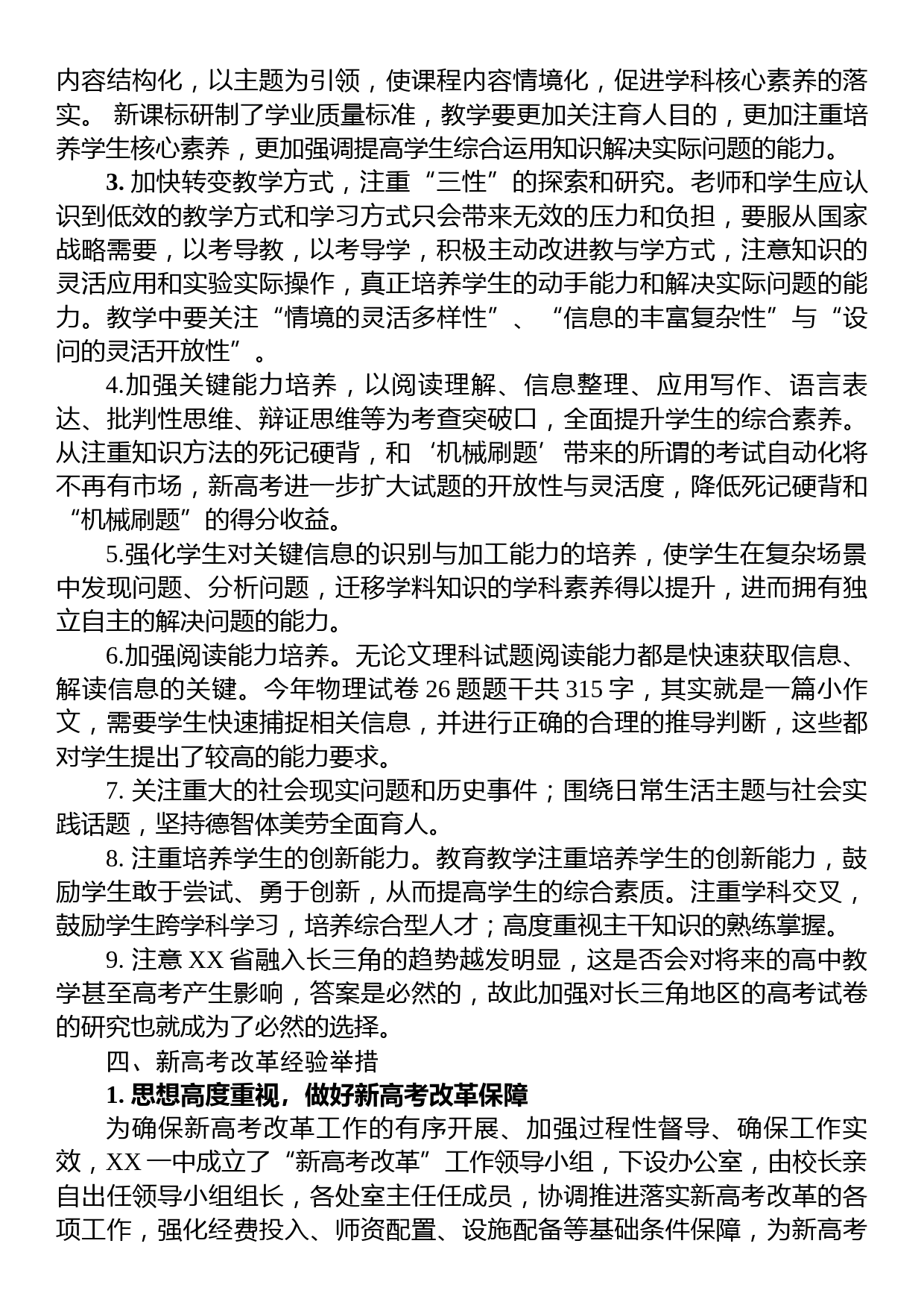 全市新高考改革研讨会发言材料_第3页