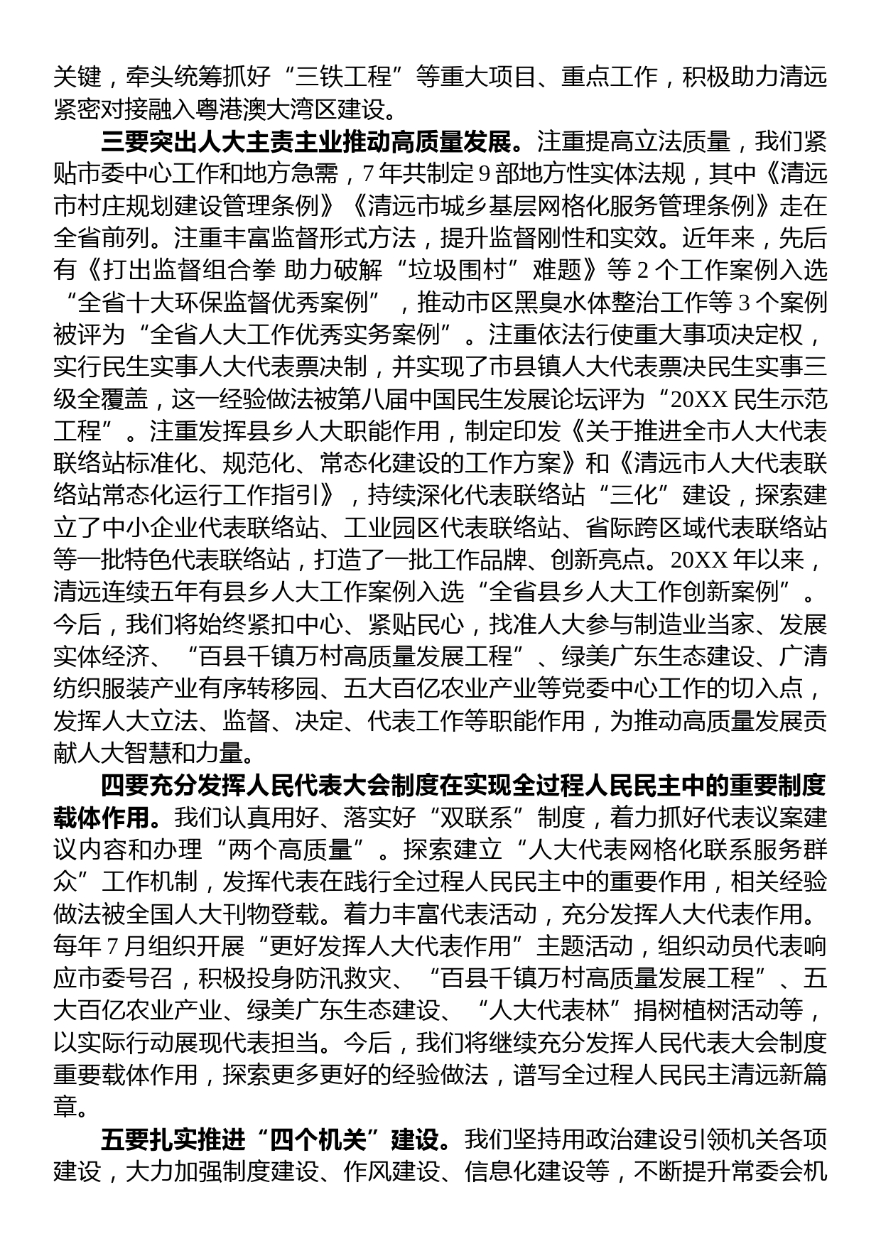 市人大常委会党组副书记在全国省市人大常委会负责同志学习班上的交流发言_第2页