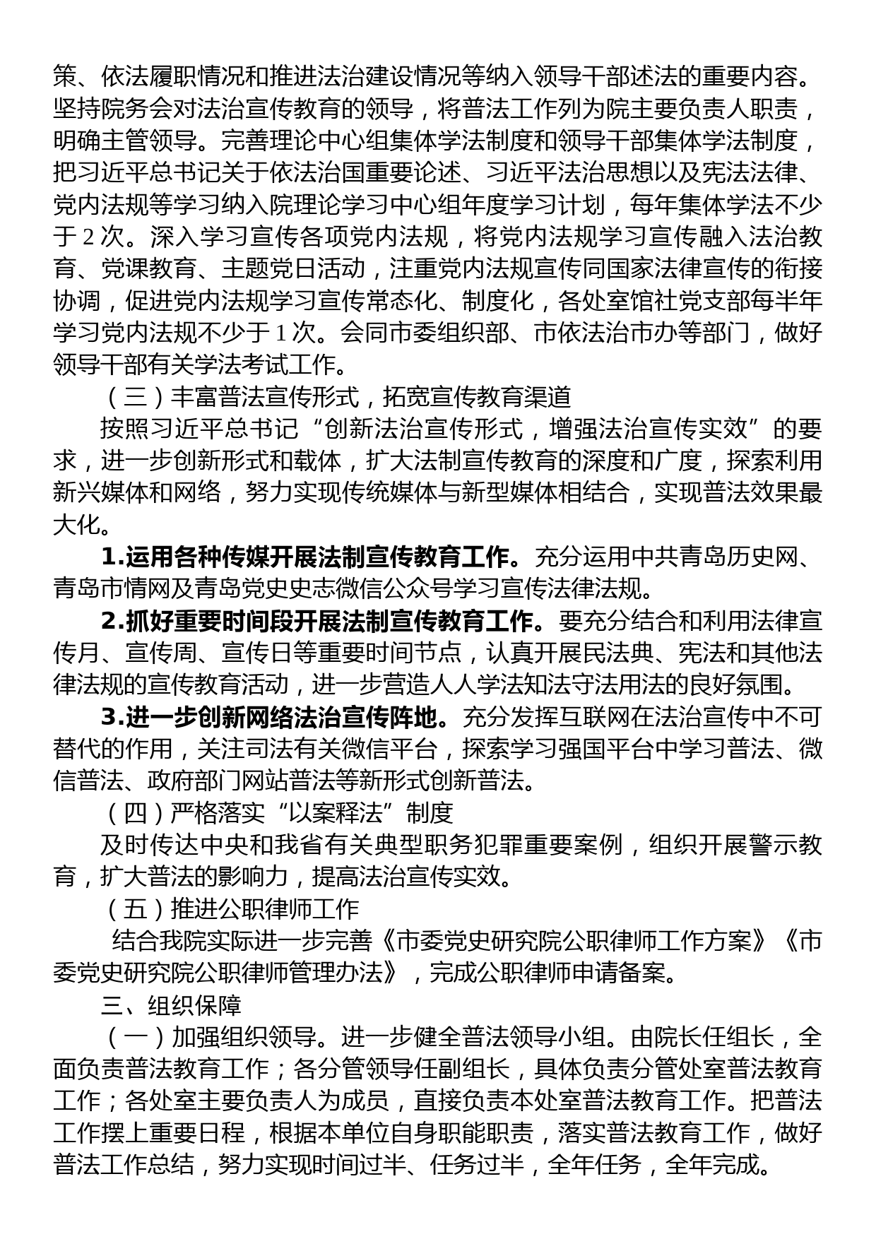 市委党史研究院2023年度普法教育工作计划_第2页