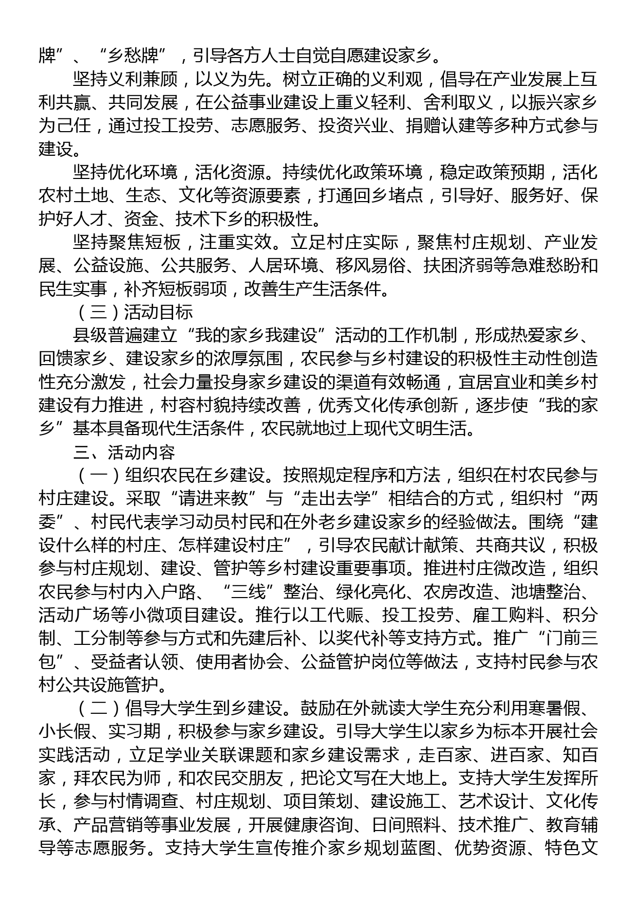 “我的家乡我建设”活动实施方案_第2页