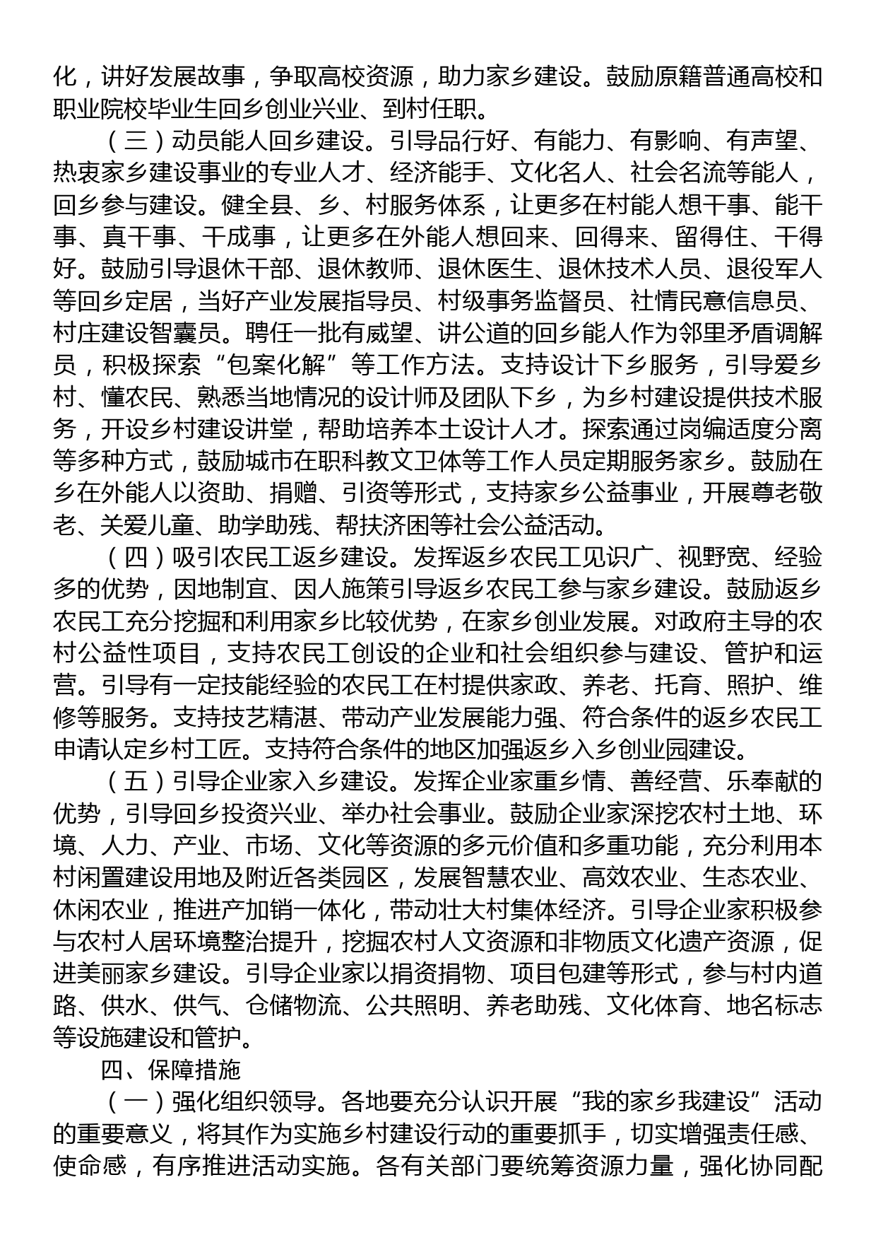 “我的家乡我建设”活动实施方案_第3页