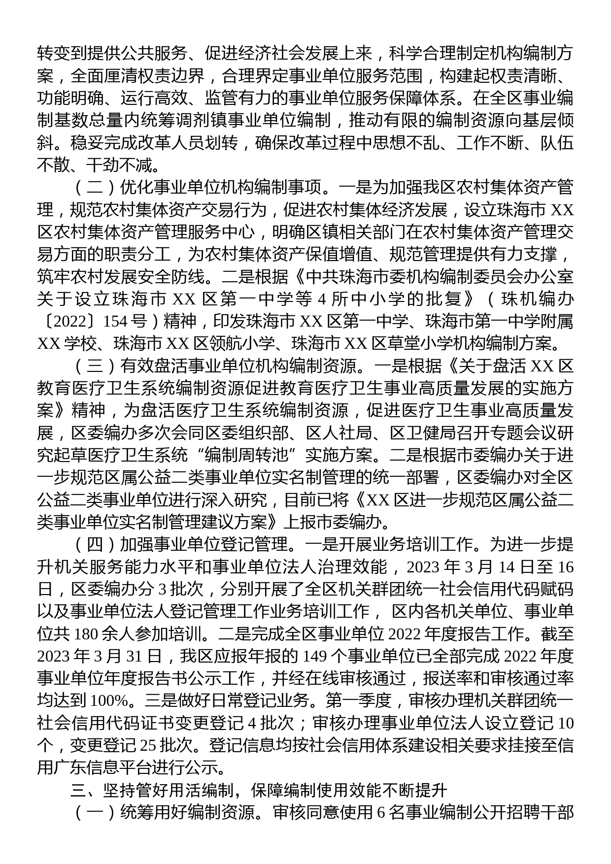 区委编办2023年第一季度转作风提效能工作总结_第2页