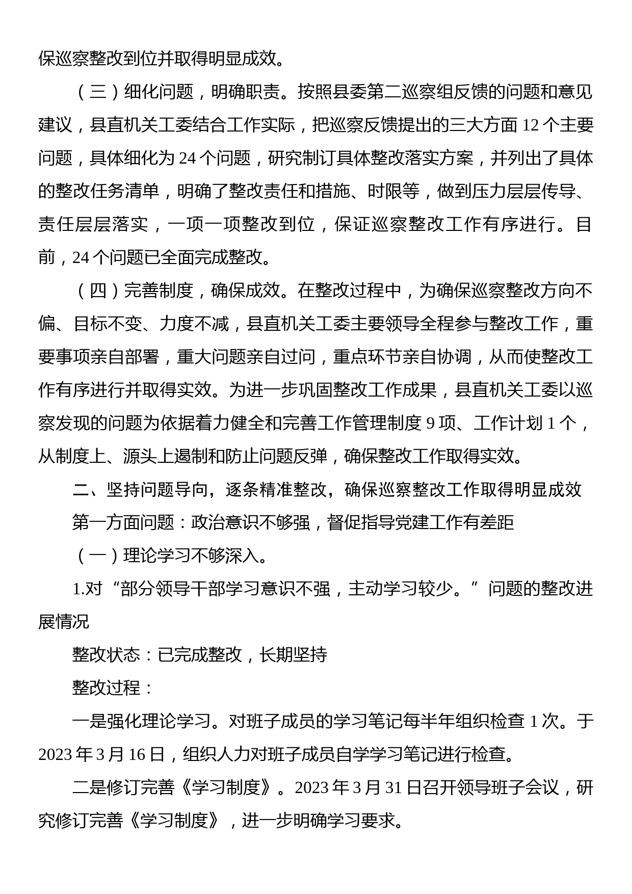 x县直属机关工作委员会关于落实巡察反馈意见集中整改情况报告_第2页