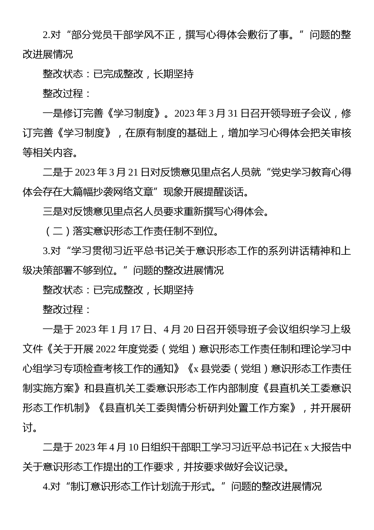 x县直属机关工作委员会关于落实巡察反馈意见集中整改情况报告_第3页