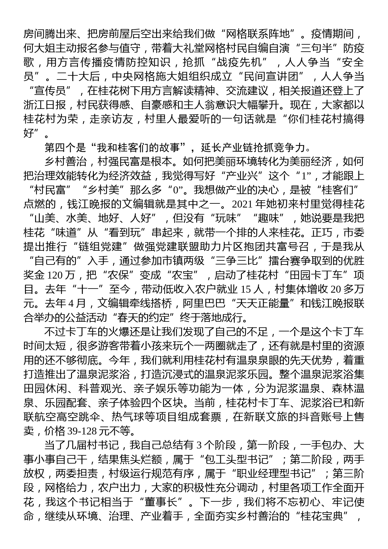 村党组织书记座谈会交流发言（2篇）_第2页