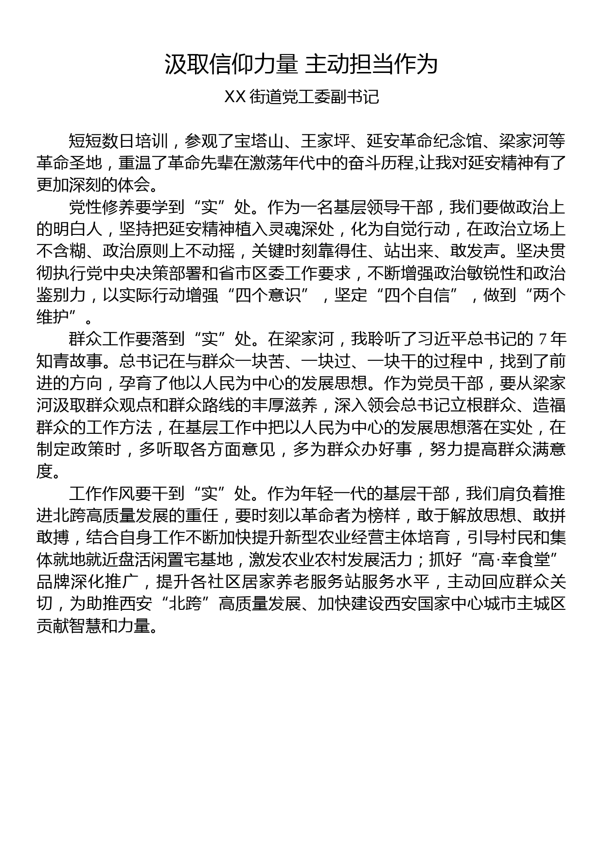 新提拔区管领导干部延安精神专题培训心得体会汇编（3篇）_第2页