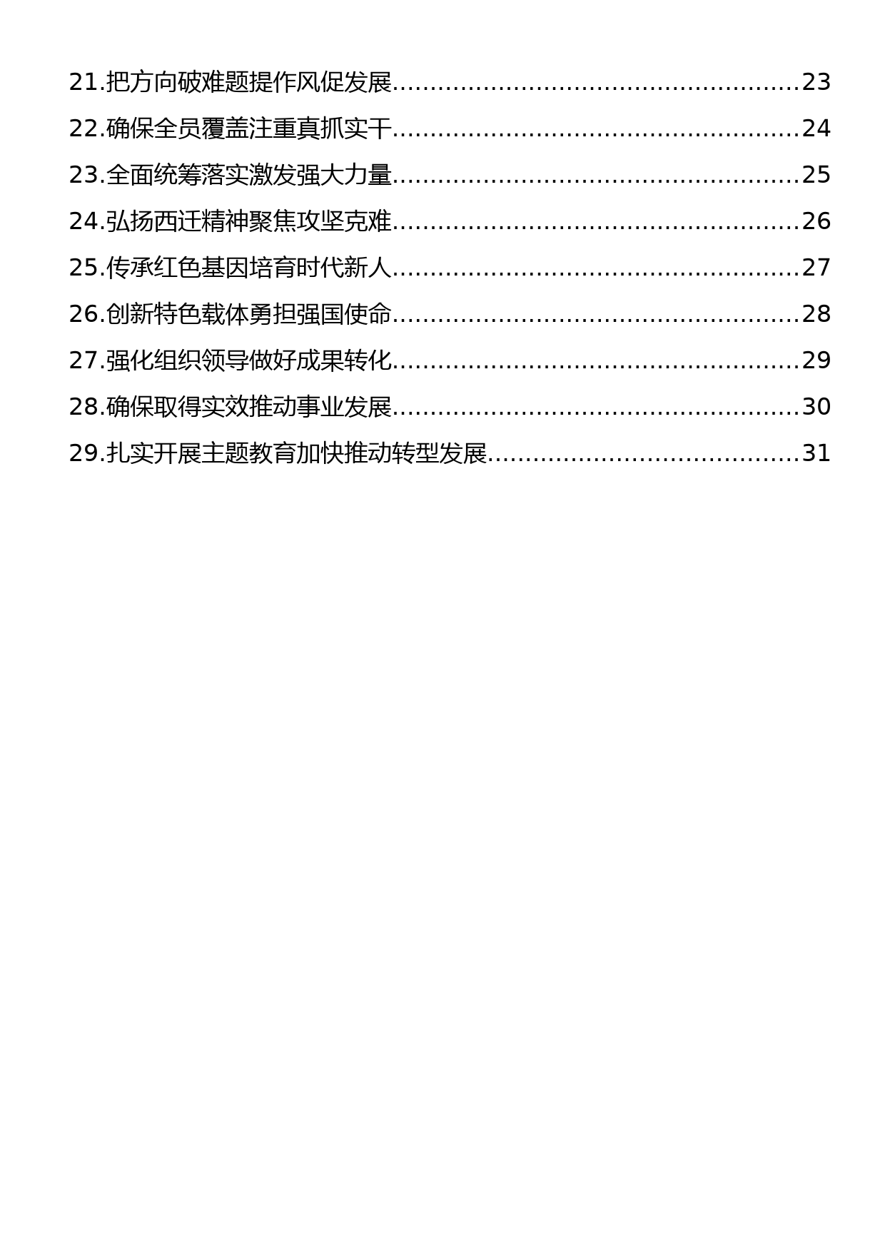 开展专题活动经验交流材料汇编（29篇）_第2页